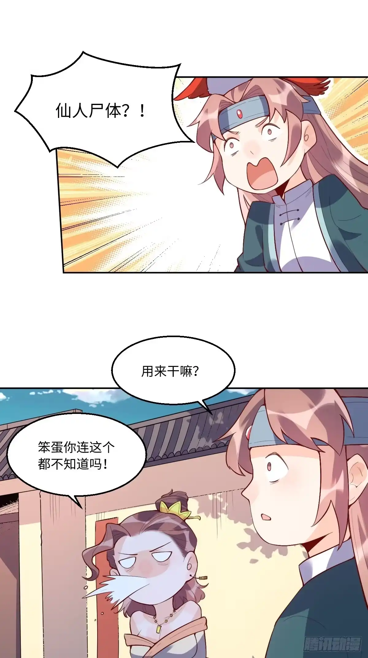 原来我是修仙大佬（念凡尘） 126话 第2页