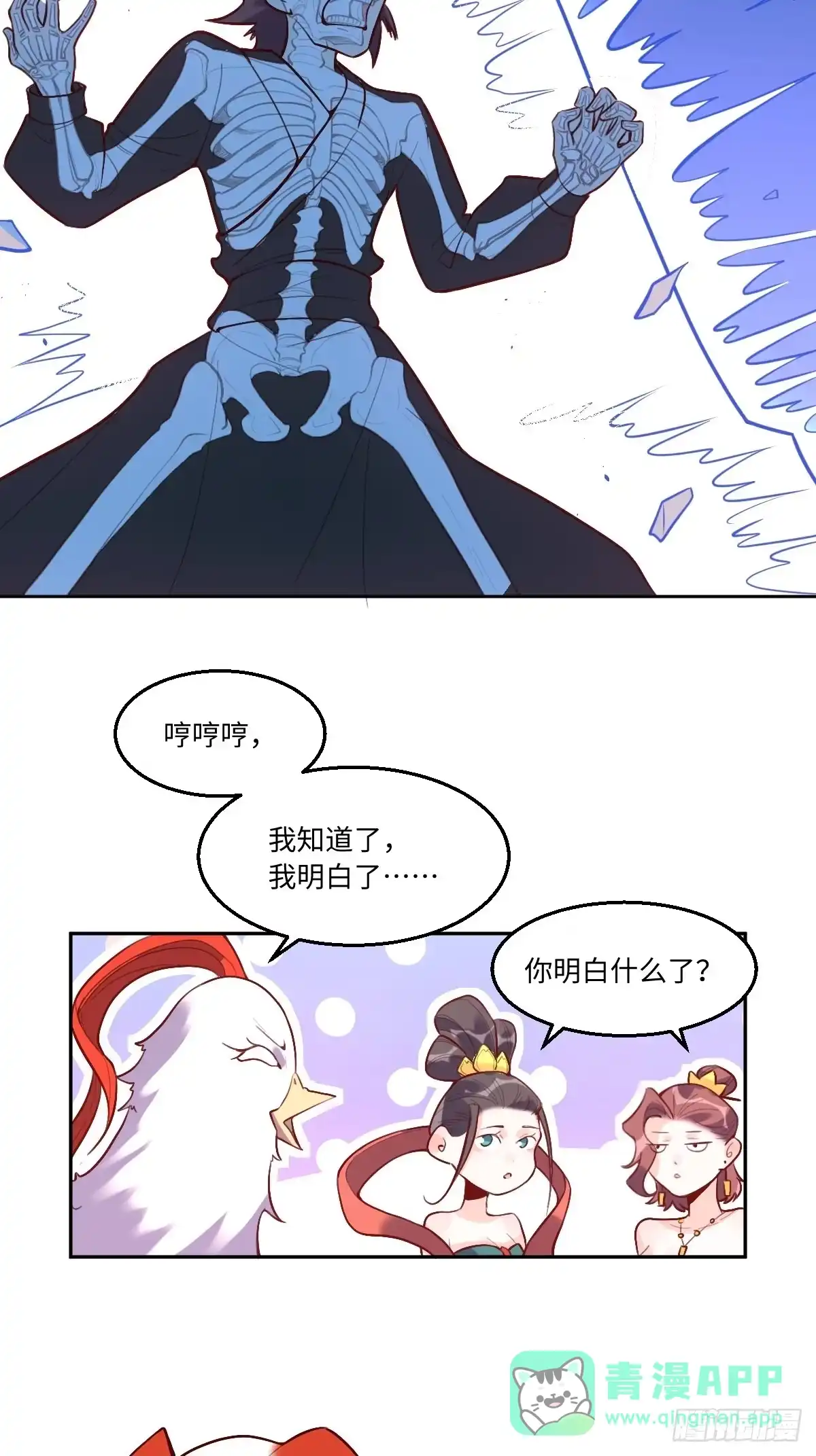 原来我是修仙大佬（念凡尘） 126话 第16页