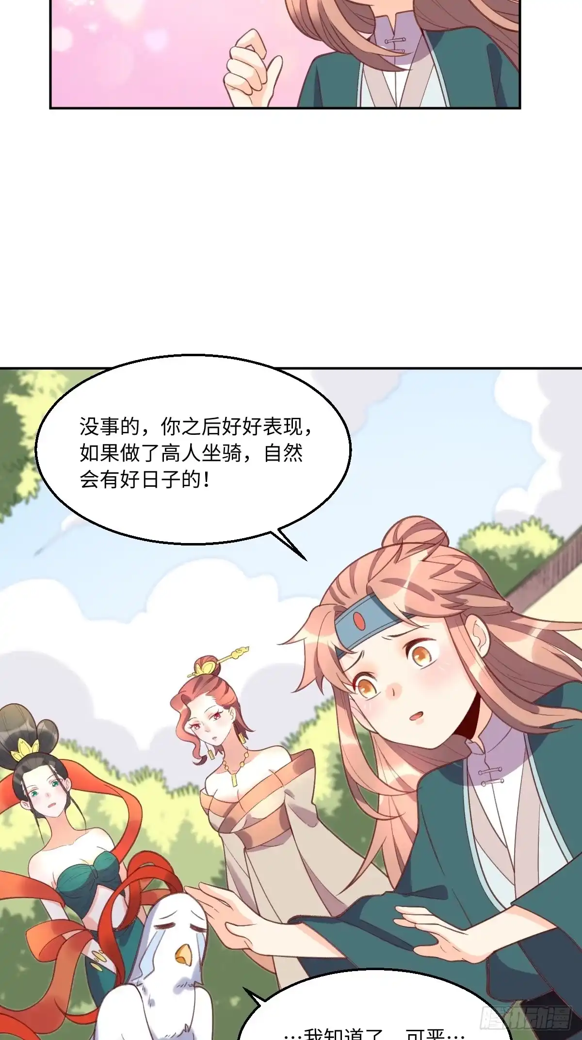 原来我是修仙大佬（念凡尘） 127话 第27页