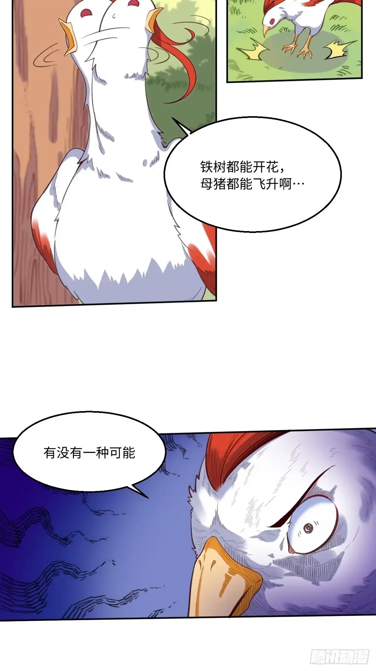 原来我是修仙大佬（念凡尘） 127话 第15页
