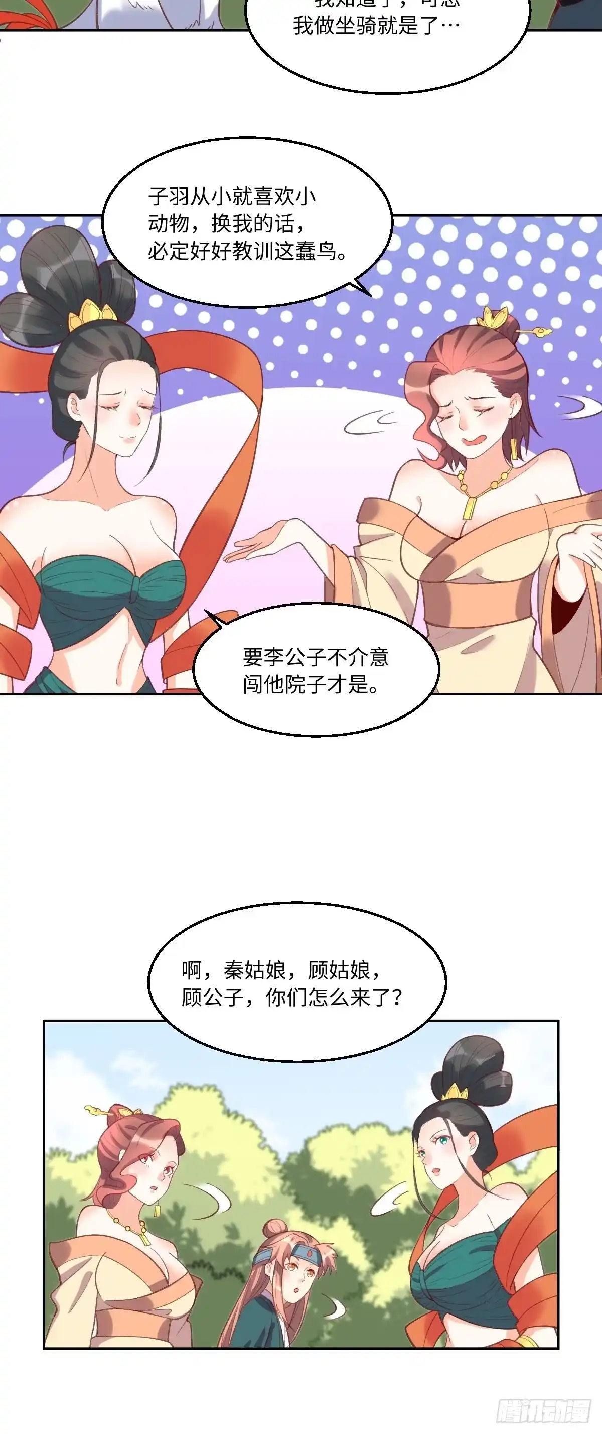 原来我是修仙大佬（念凡尘） 127话 第28页