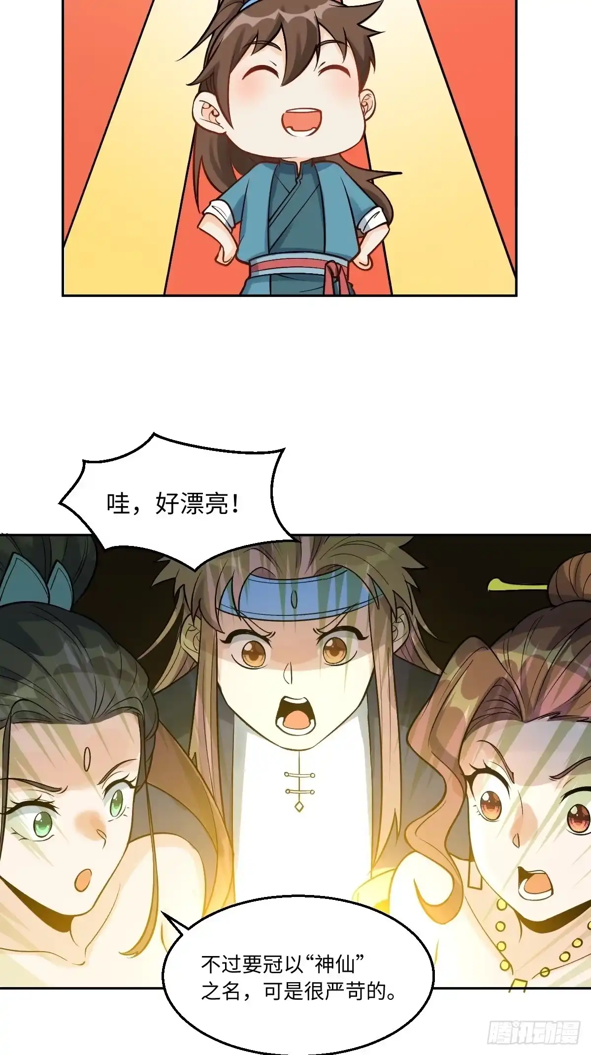 原来我是修仙大佬（念凡尘） 128话 第15页