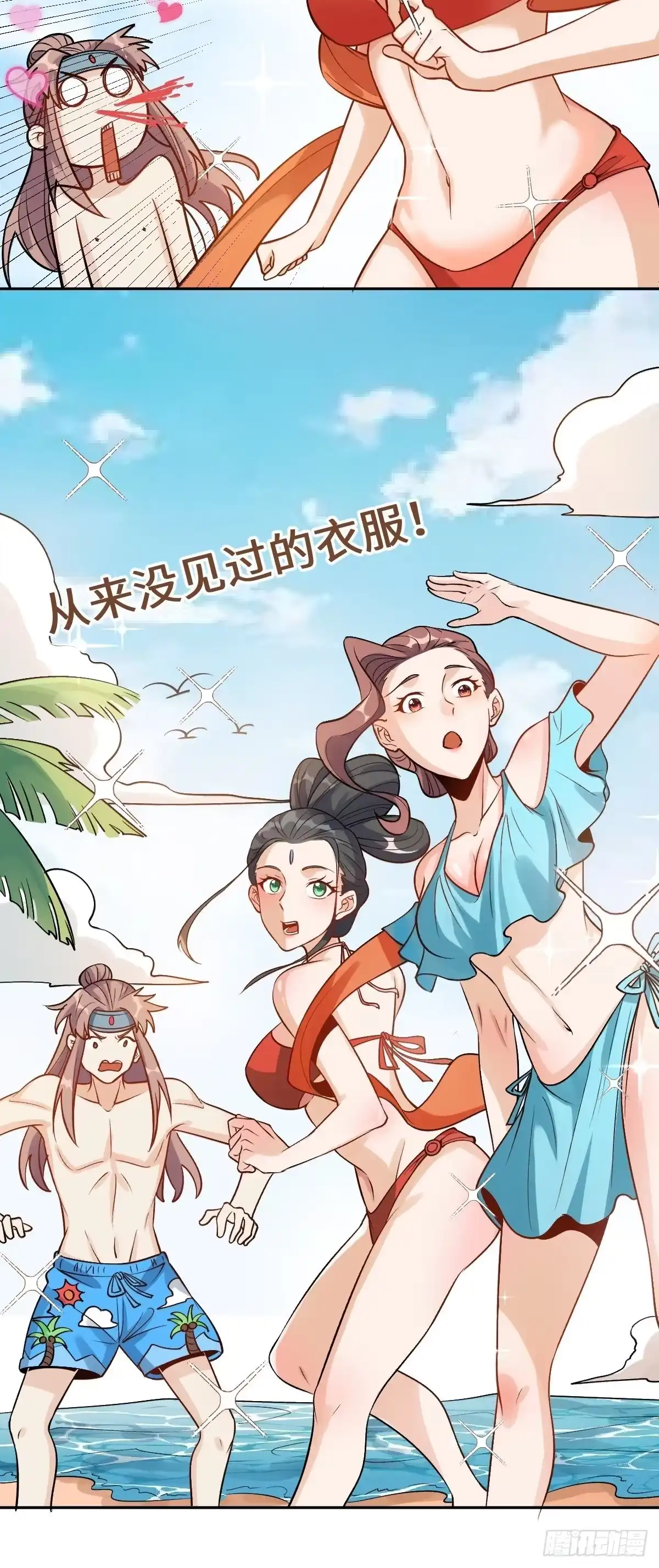 原来我是修仙大佬（念凡尘） 128话 第19页