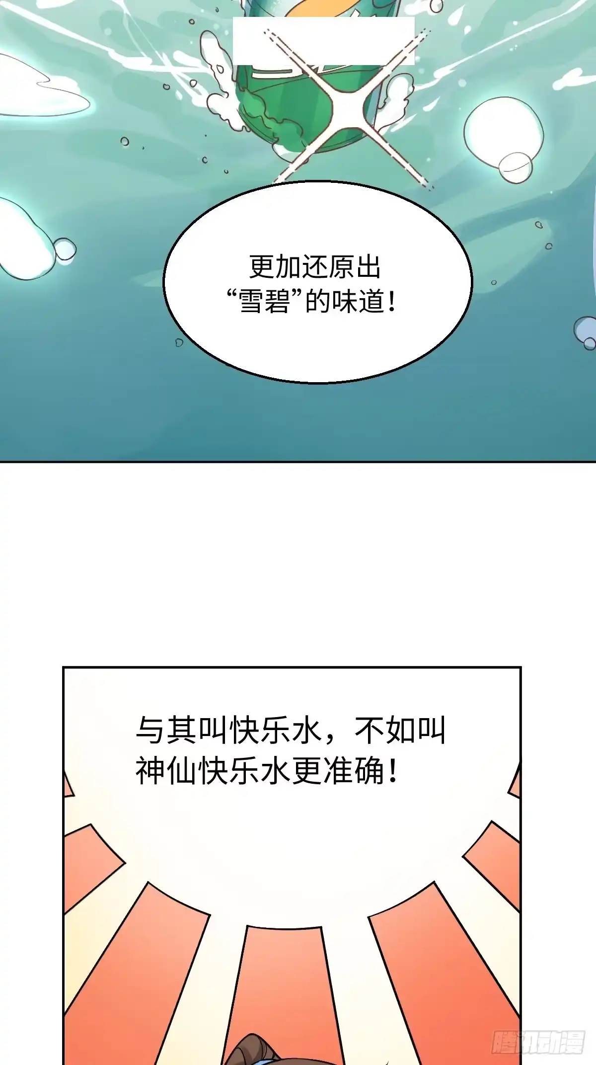 原来我是修仙大佬（念凡尘） 128话 第14页
