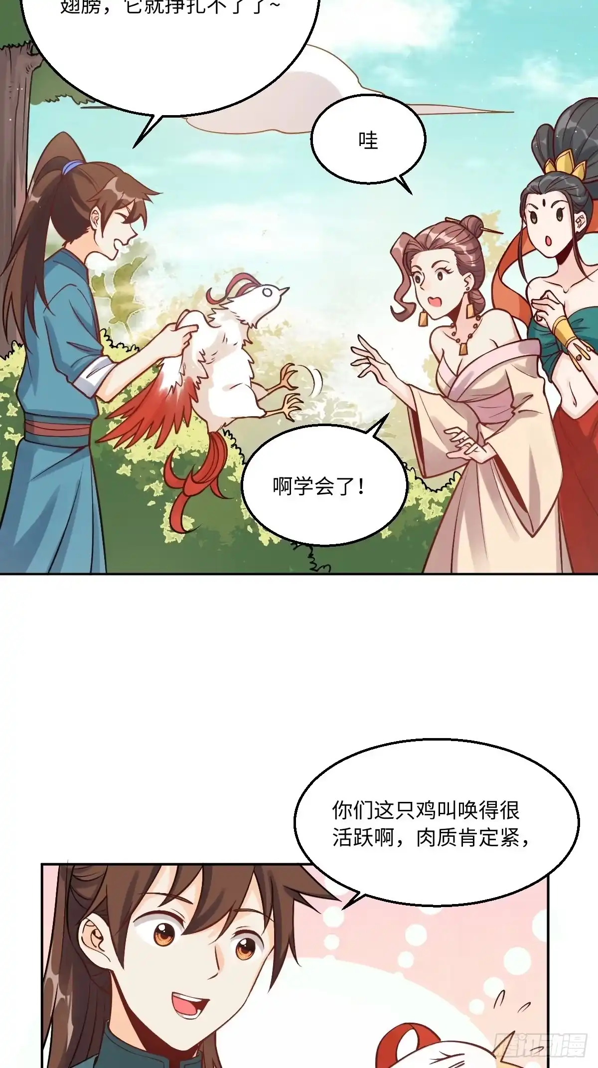 原来我是修仙大佬（念凡尘） 128话 第5页