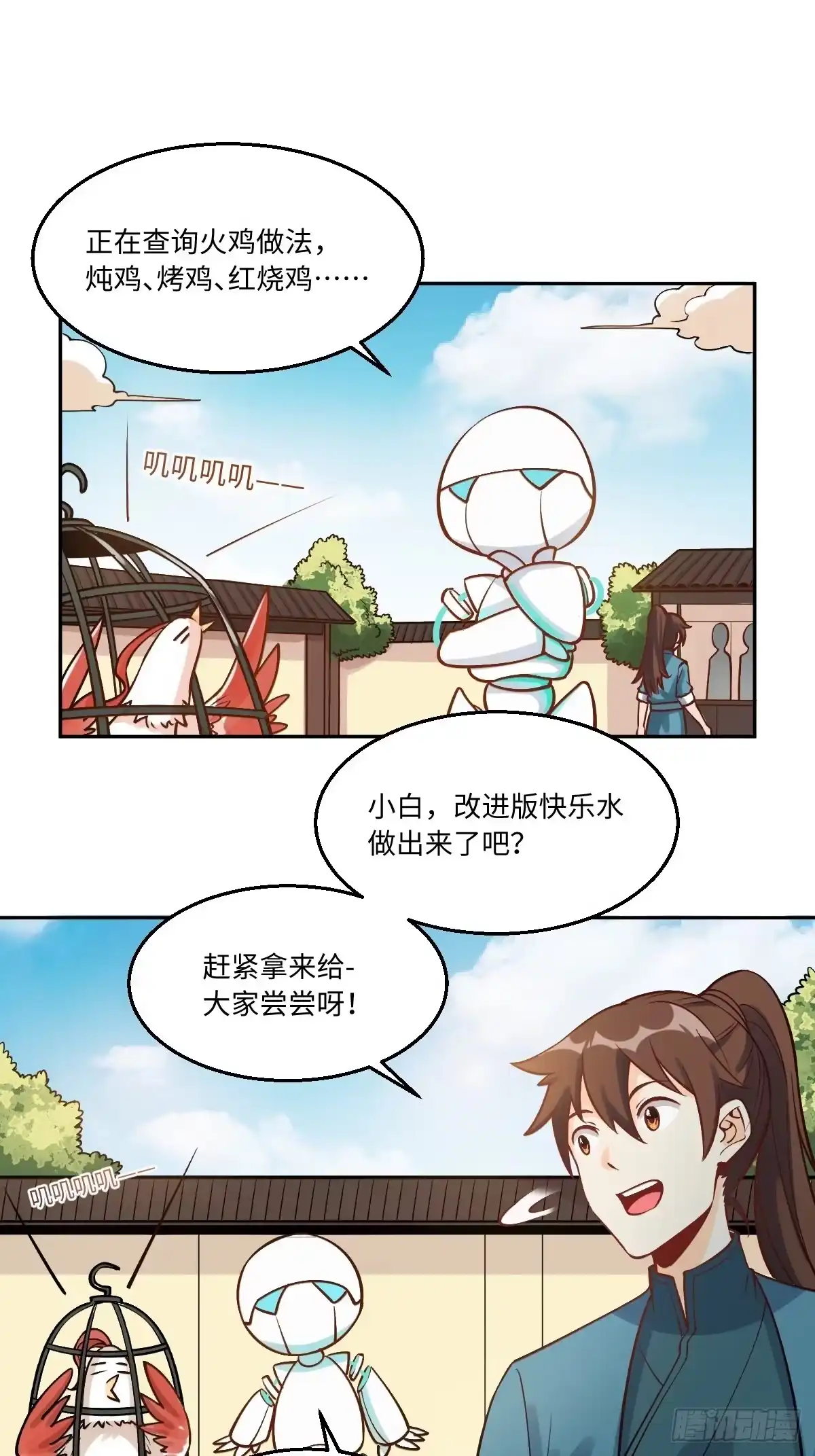 原来我是修仙大佬（念凡尘） 128话 第9页