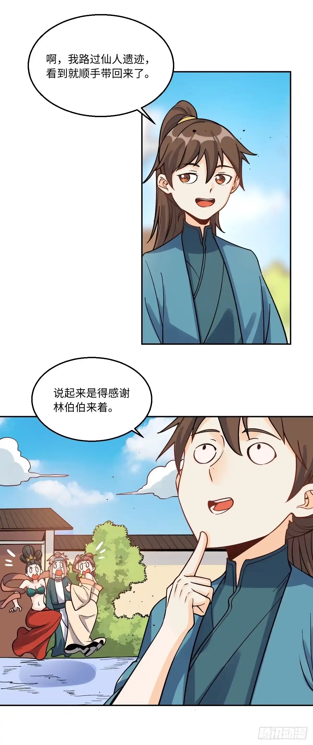 原来我是修仙大佬（念凡尘） 128话 第28页