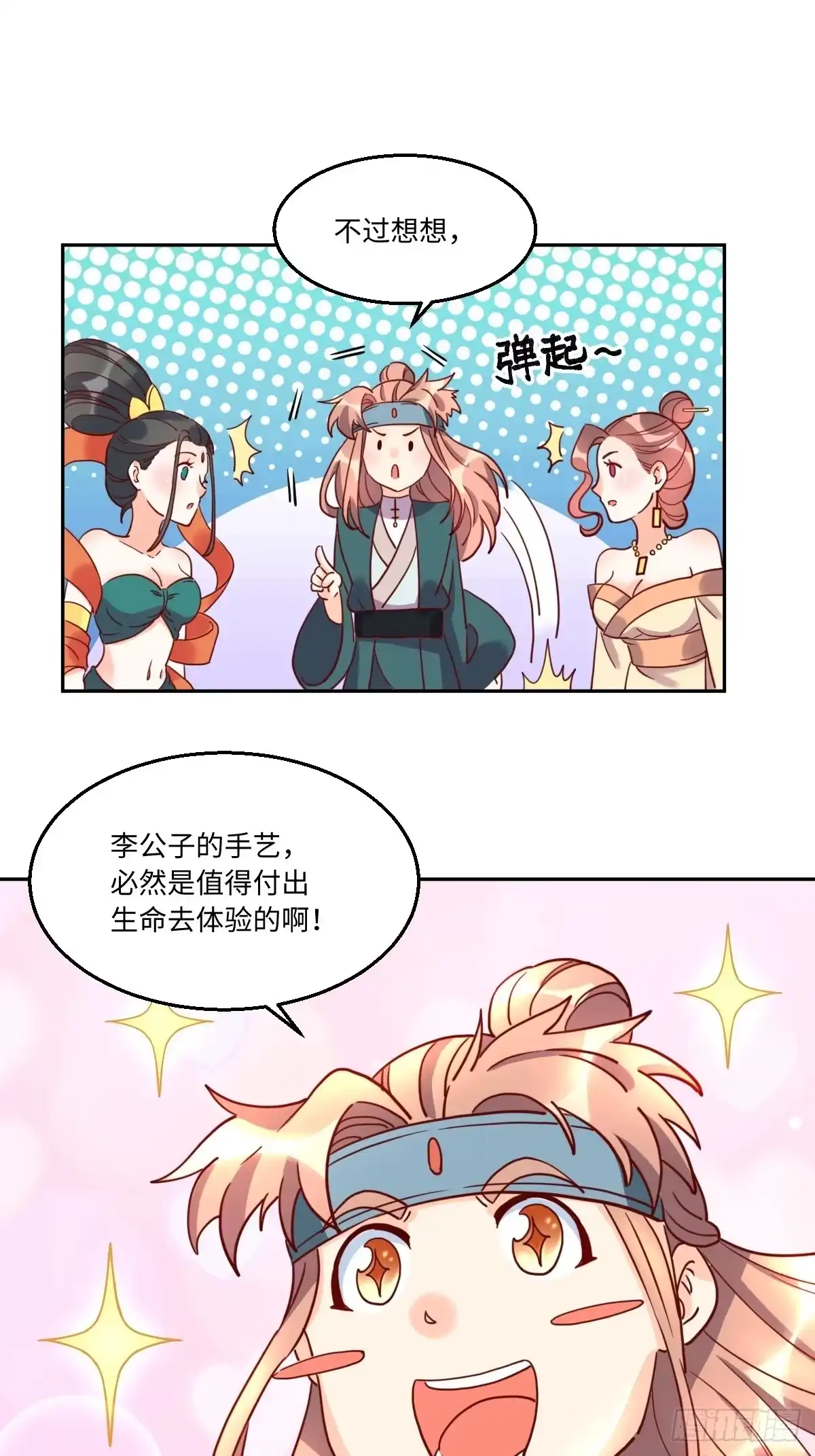 原来我是修仙大佬（念凡尘） 129话 第5页