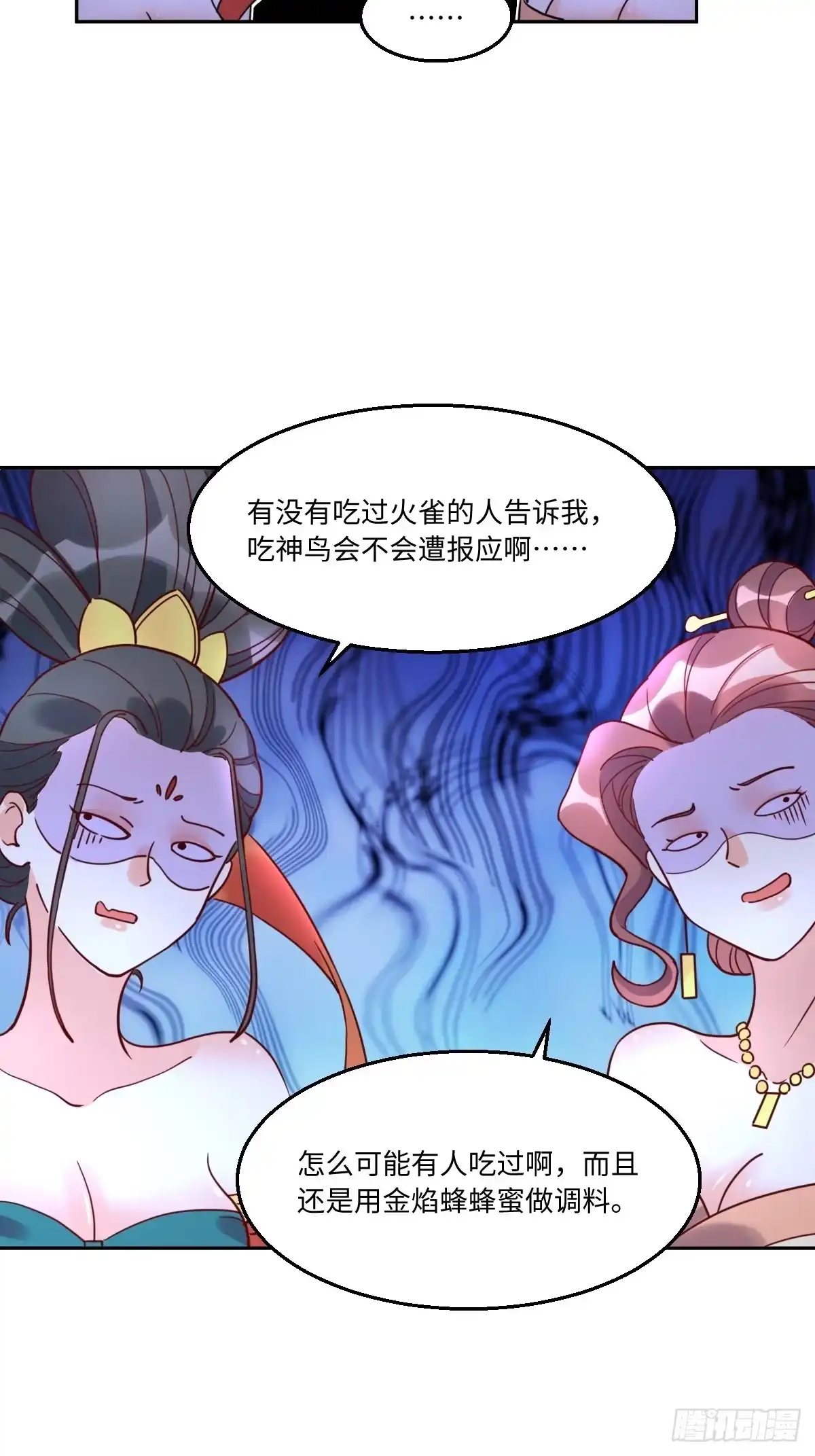 原来我是修仙大佬（念凡尘） 129话 第4页