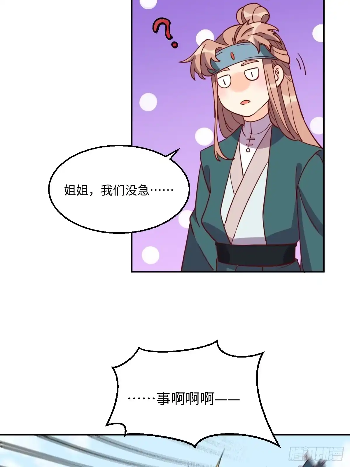 原来我是修仙大佬（念凡尘） 129话 第30页