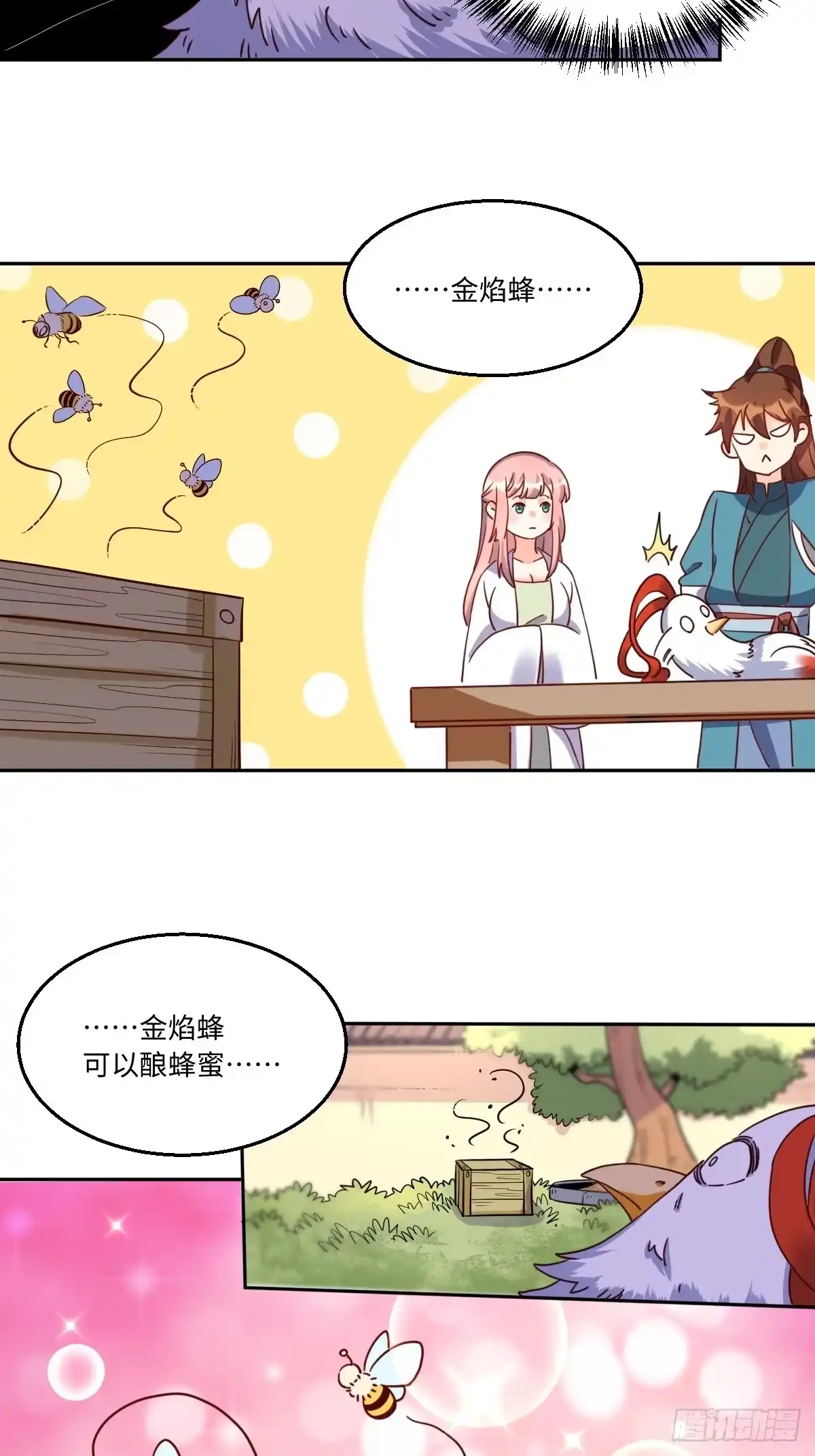 原来我是修仙大佬（念凡尘） 129话 第13页