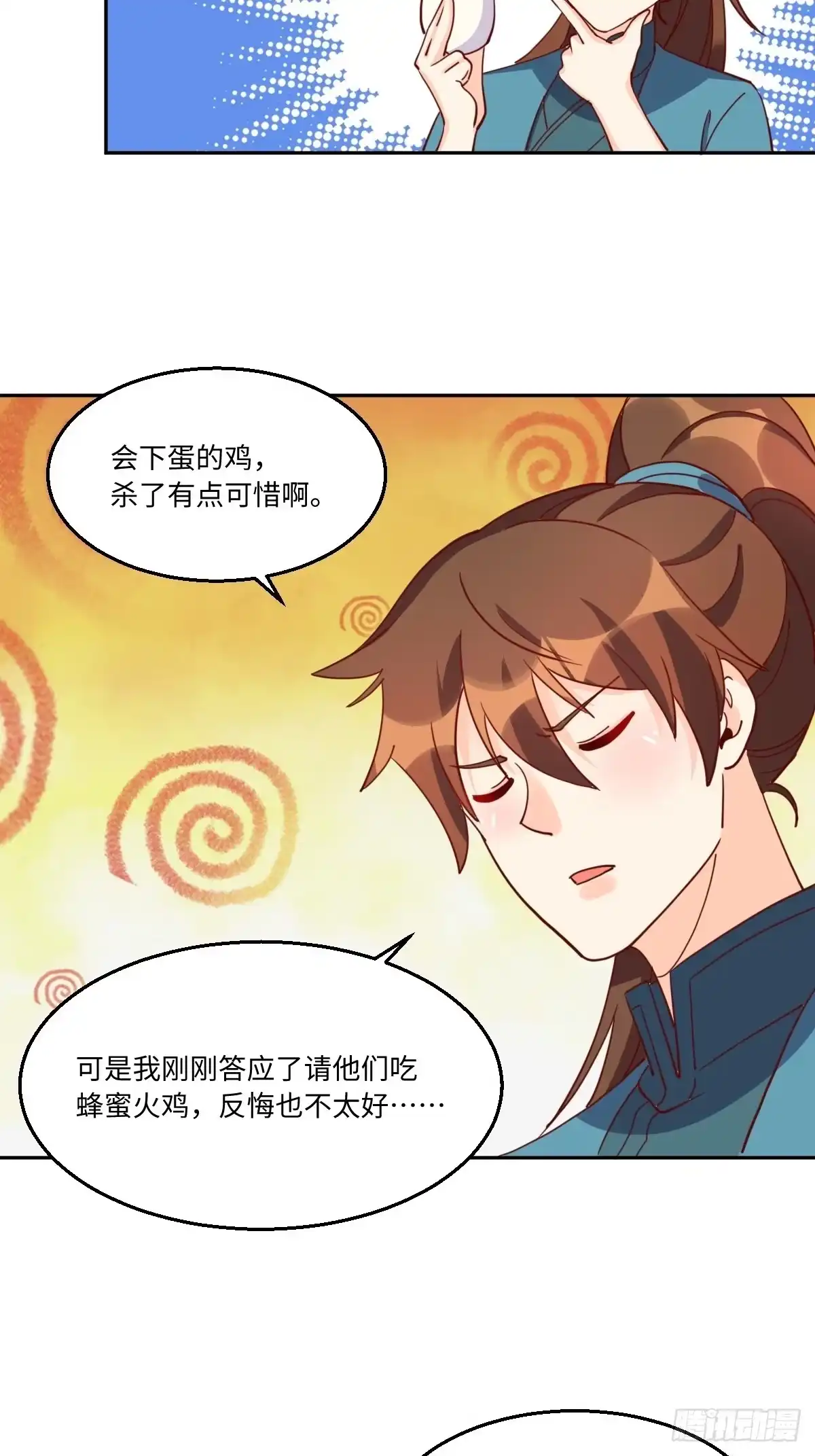 原来我是修仙大佬（念凡尘） 129话 第23页