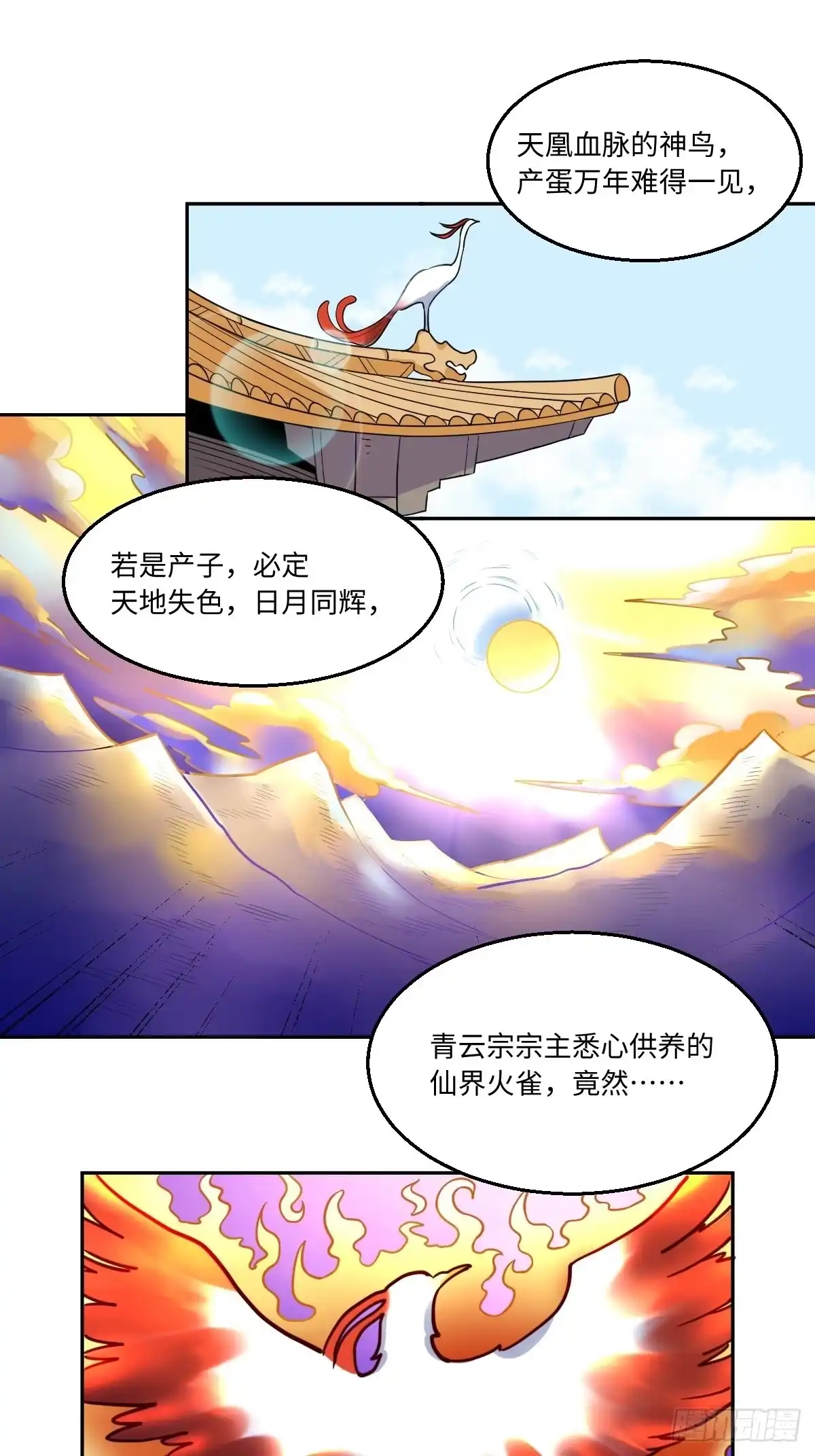 原来我是修仙大佬（念凡尘） 129话 第20页