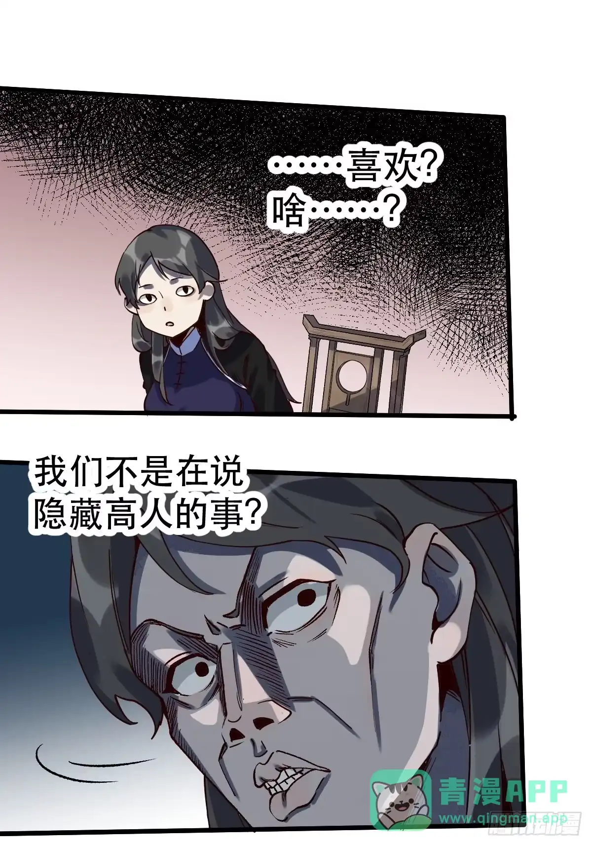 原来我是修仙大佬（念凡尘） 第十二话 第6页