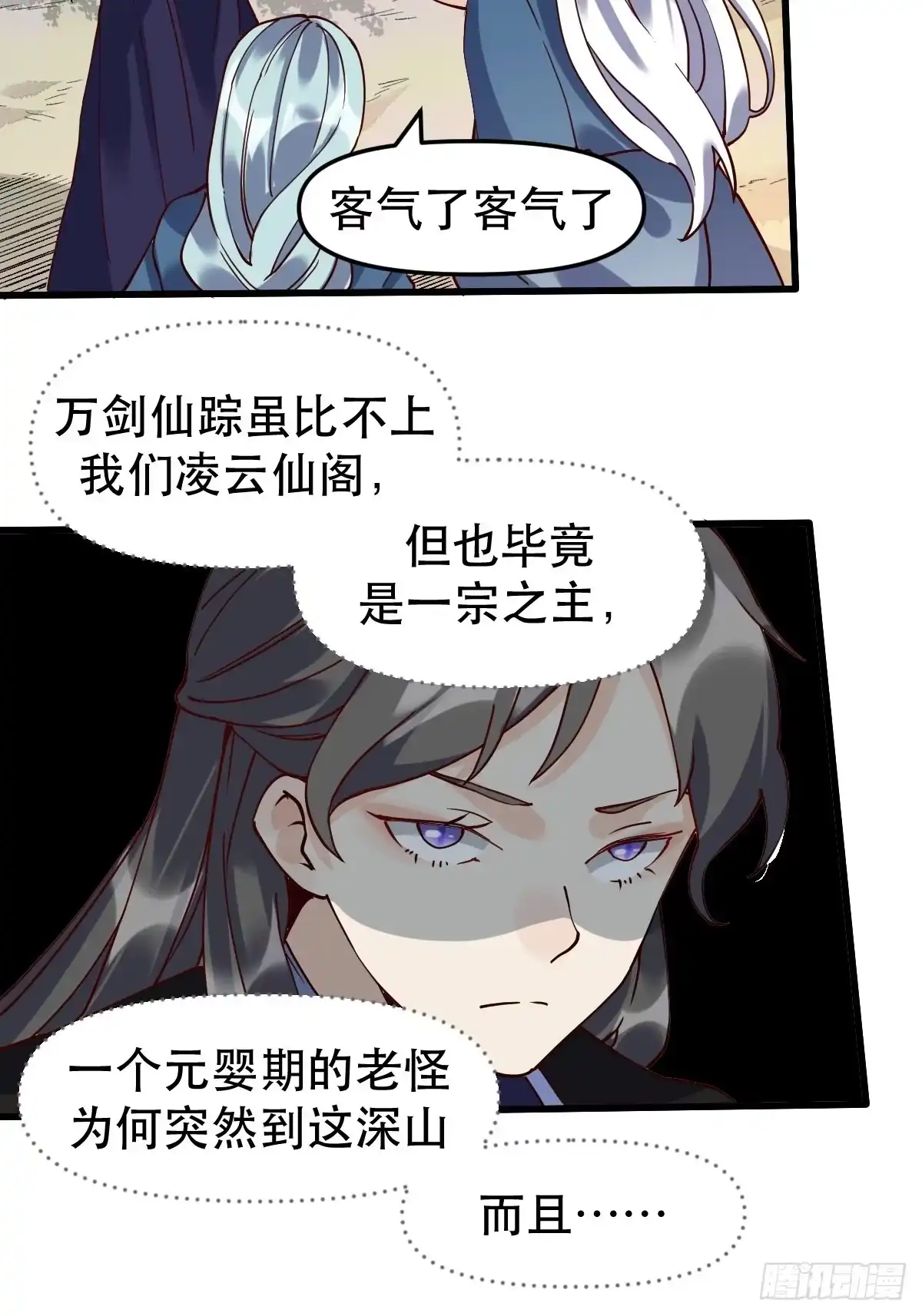 原来我是修仙大佬（念凡尘） 第十二话 第30页