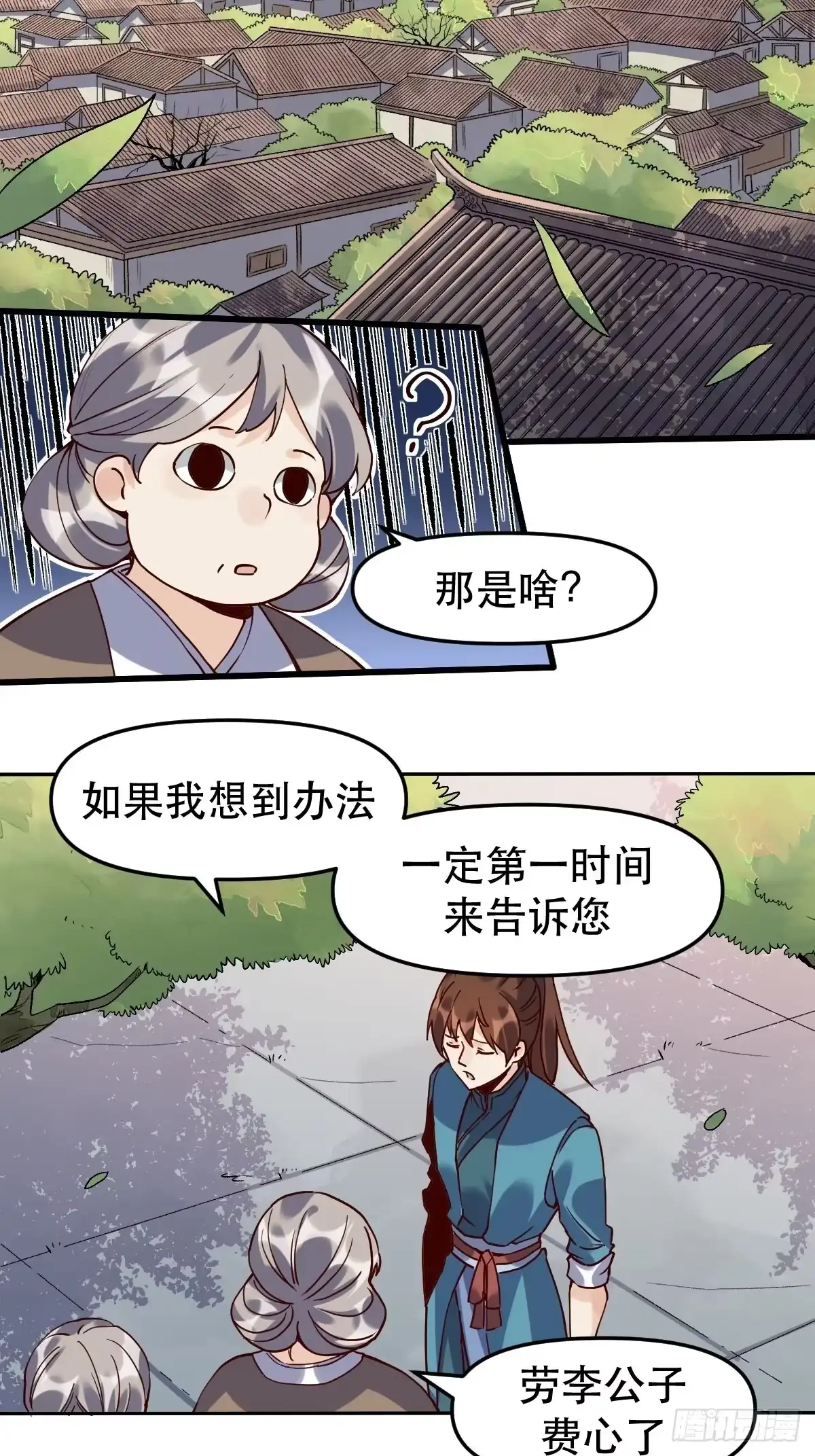 原来我是修仙大佬（念凡尘） 第十二话 第18页