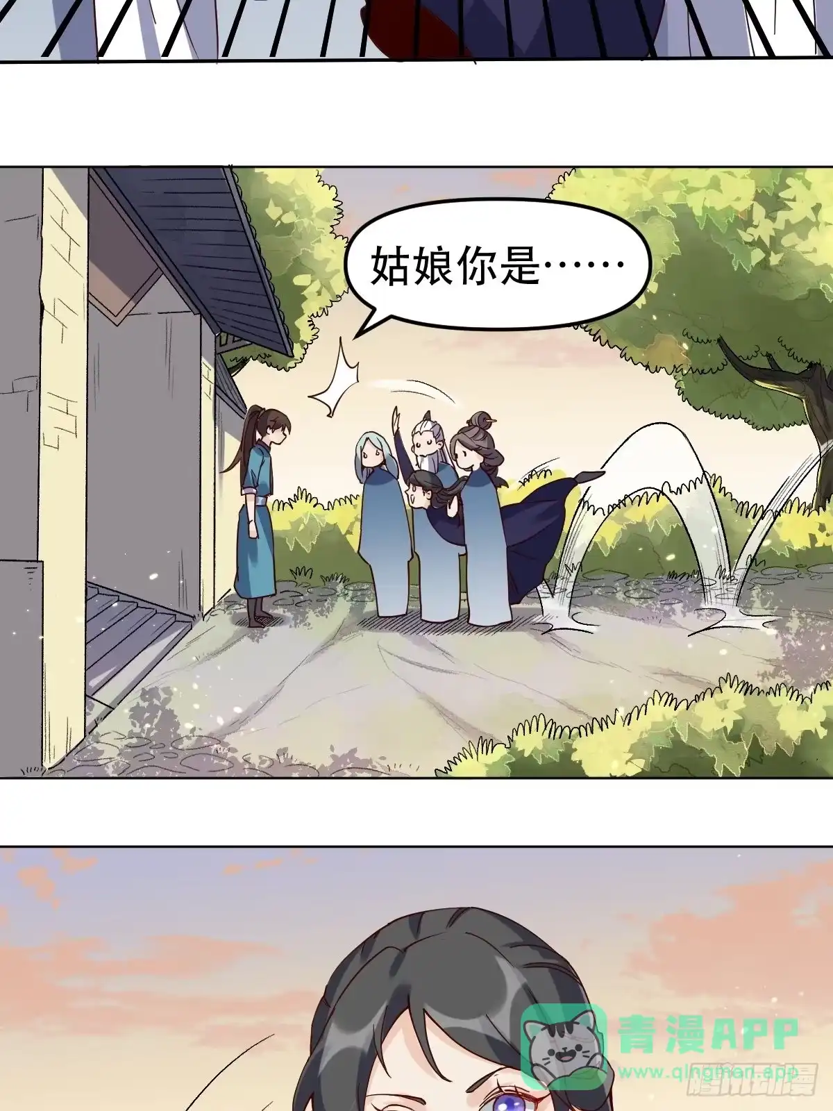 原来我是修仙大佬（念凡尘） 第十二话 第46页