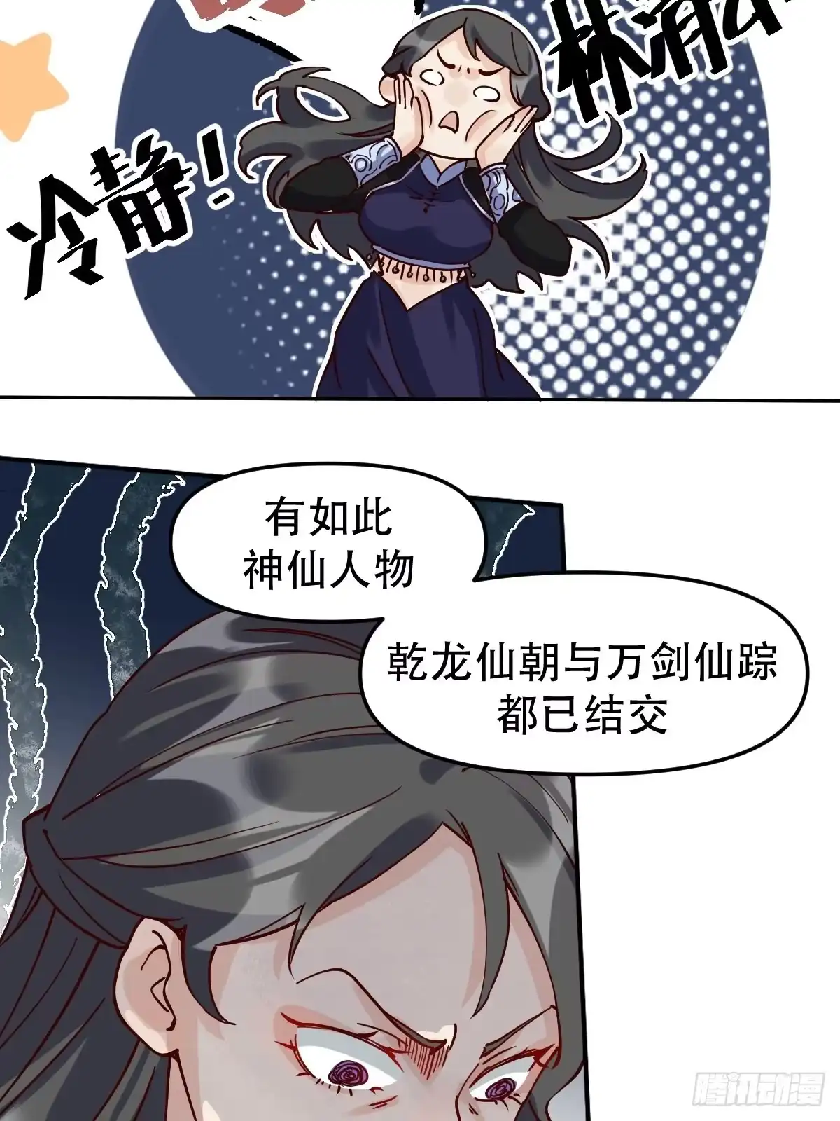 原来我是修仙大佬（念凡尘） 第十二话 第40页