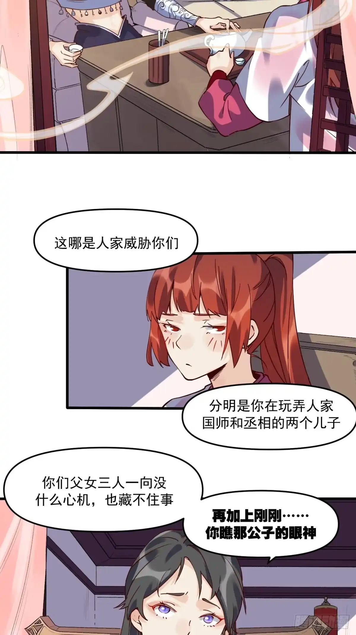 原来我是修仙大佬（念凡尘） 第十二话 第3页