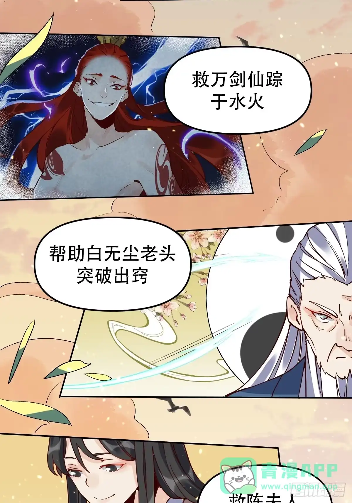 原来我是修仙大佬（念凡尘） 第十二话 第36页