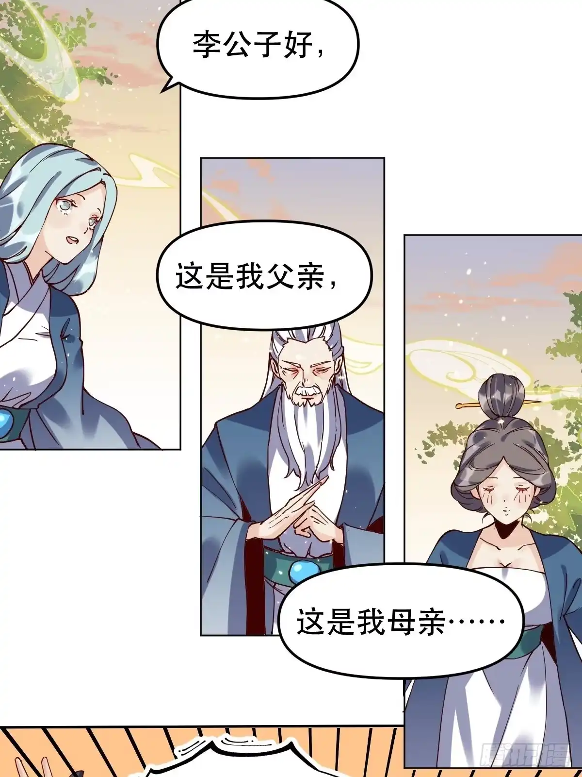 原来我是修仙大佬（念凡尘） 第十二话 第44页