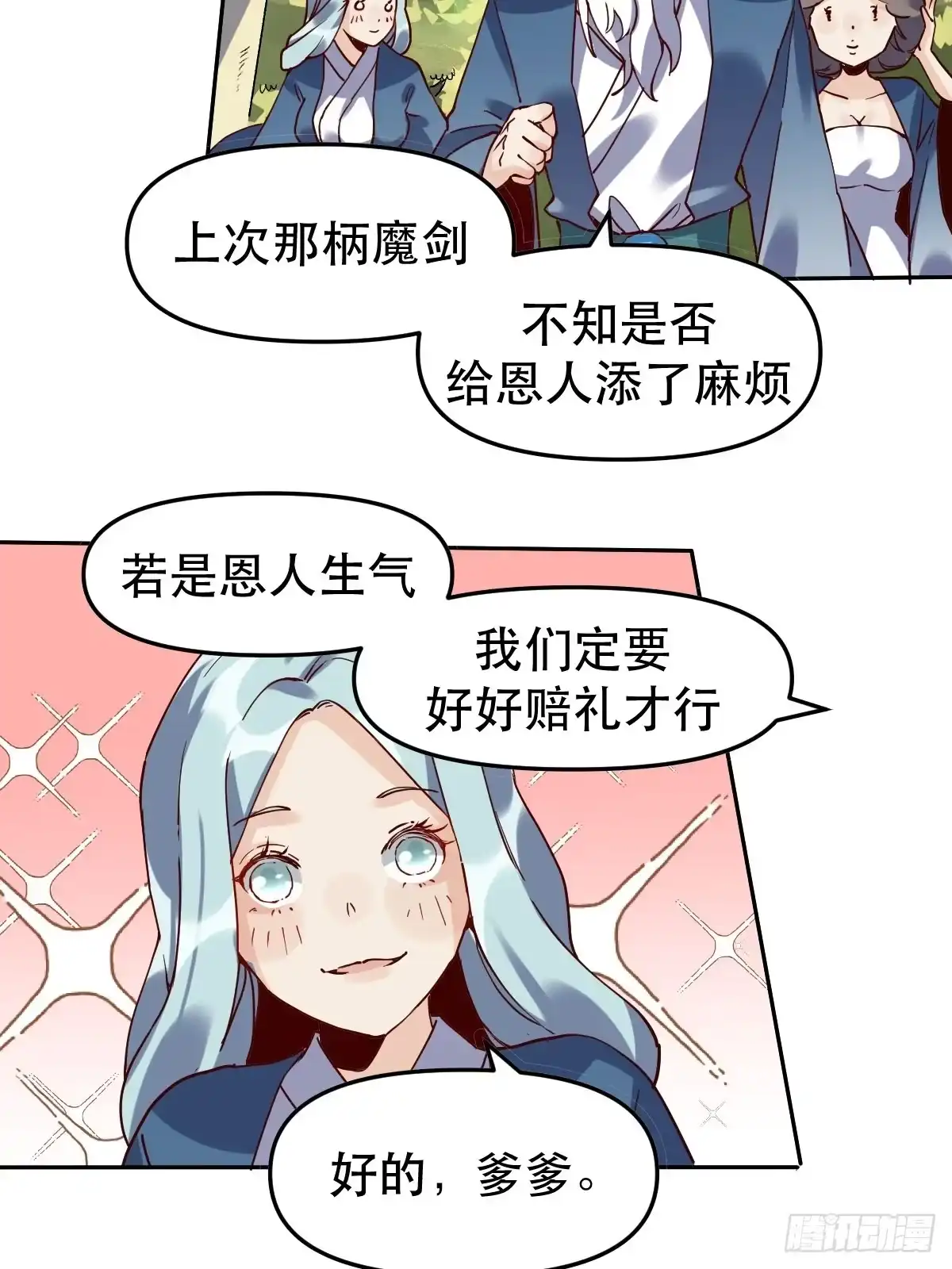 原来我是修仙大佬（念凡尘） 第十二话 第42页