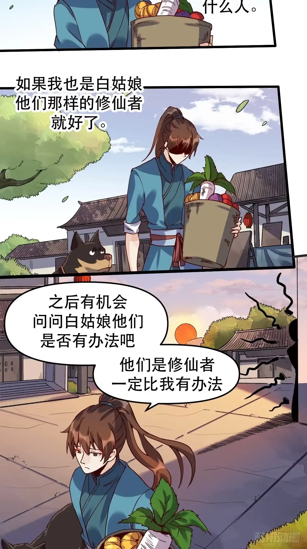原来我是修仙大佬（念凡尘） 第十二话 第20页