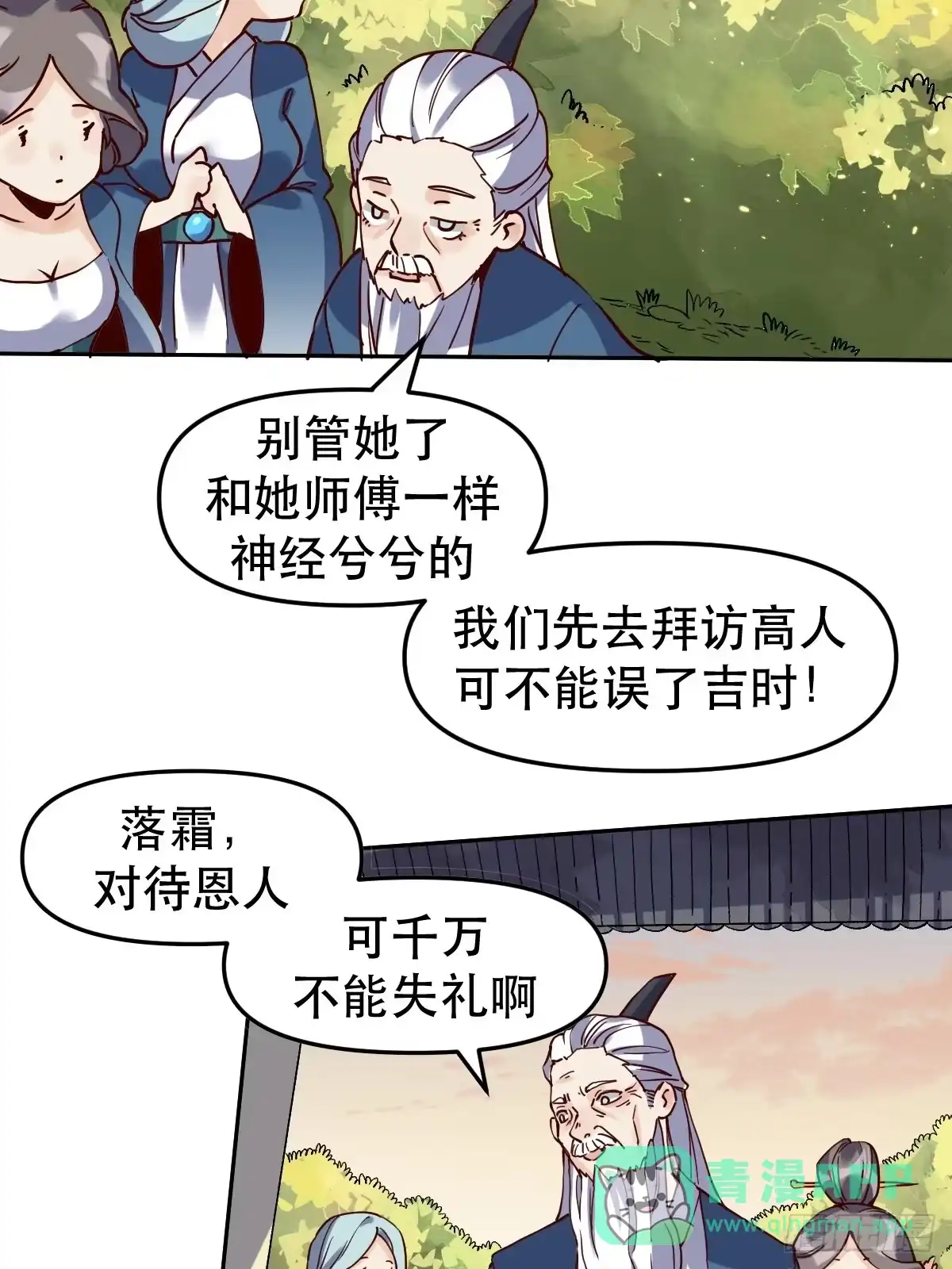 原来我是修仙大佬（念凡尘） 第十二话 第41页