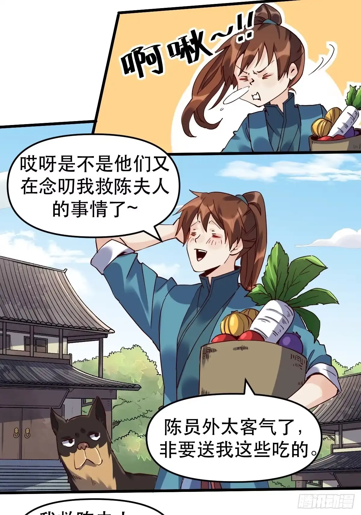 原来我是修仙大佬（念凡尘） 第十二话 第8页