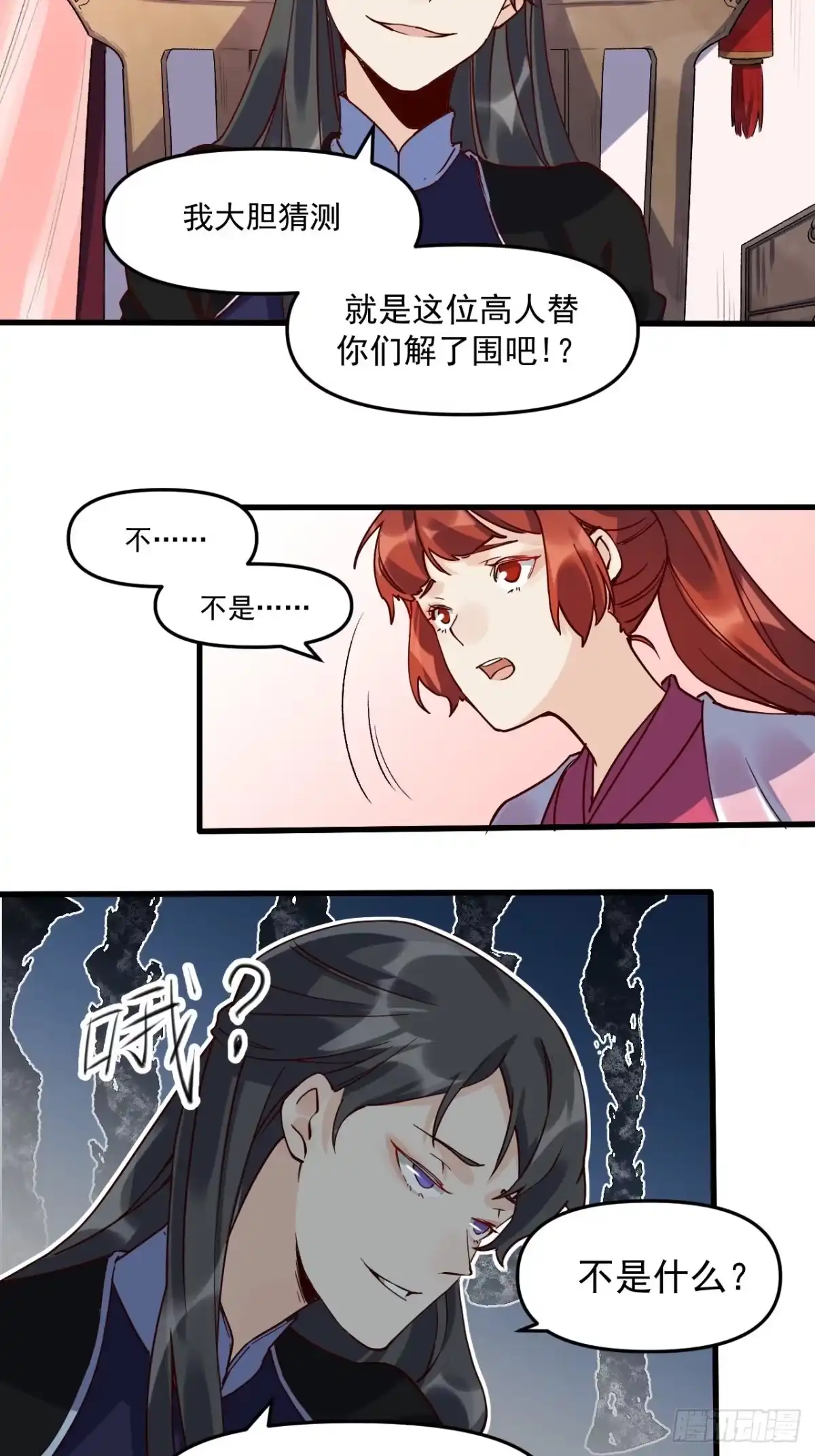 原来我是修仙大佬（念凡尘） 第十二话 第4页