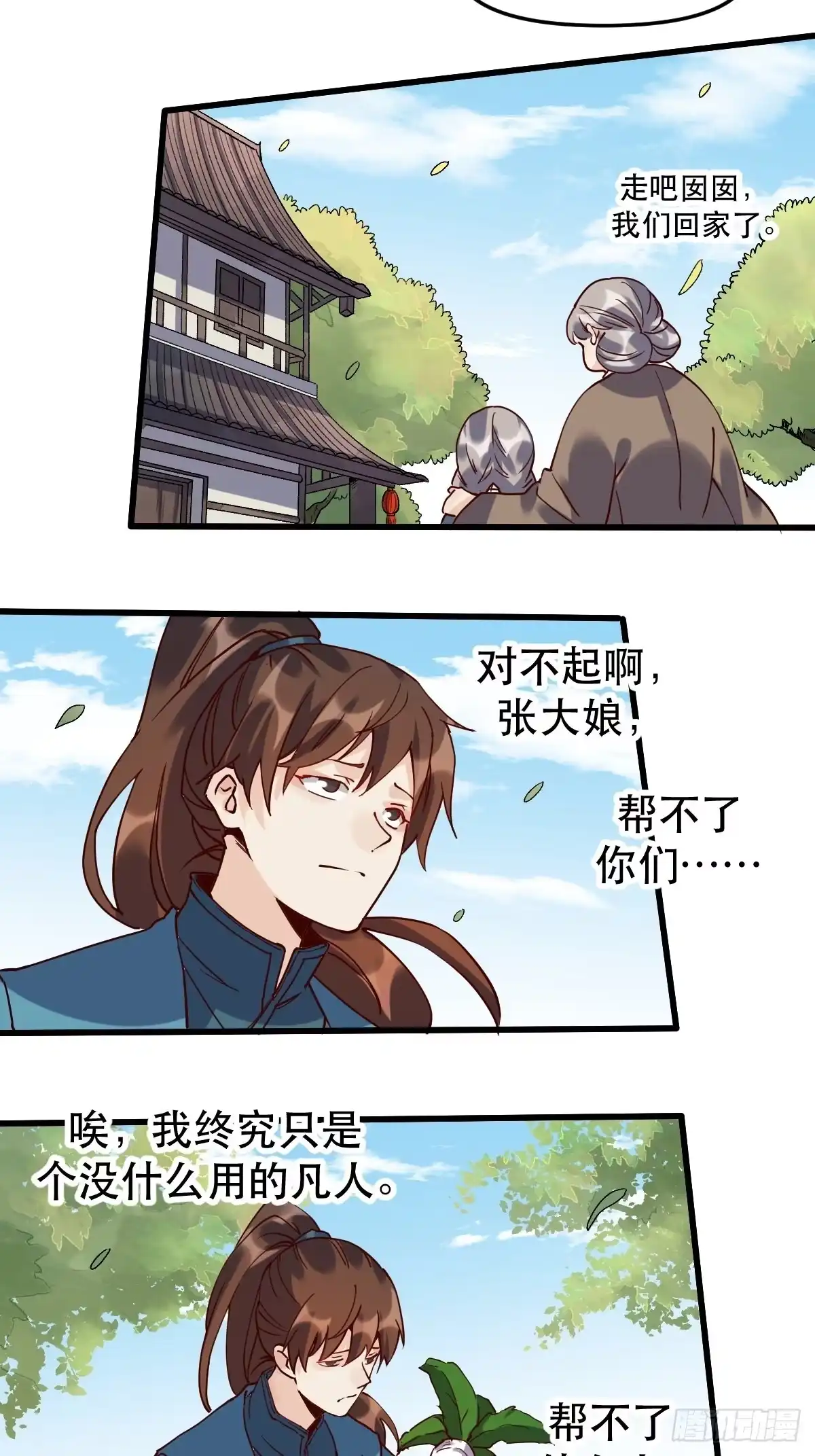 原来我是修仙大佬（念凡尘） 第十二话 第19页