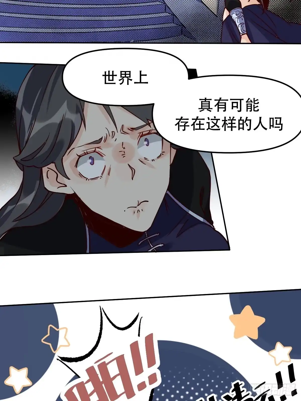 原来我是修仙大佬（念凡尘） 第十二话 第39页
