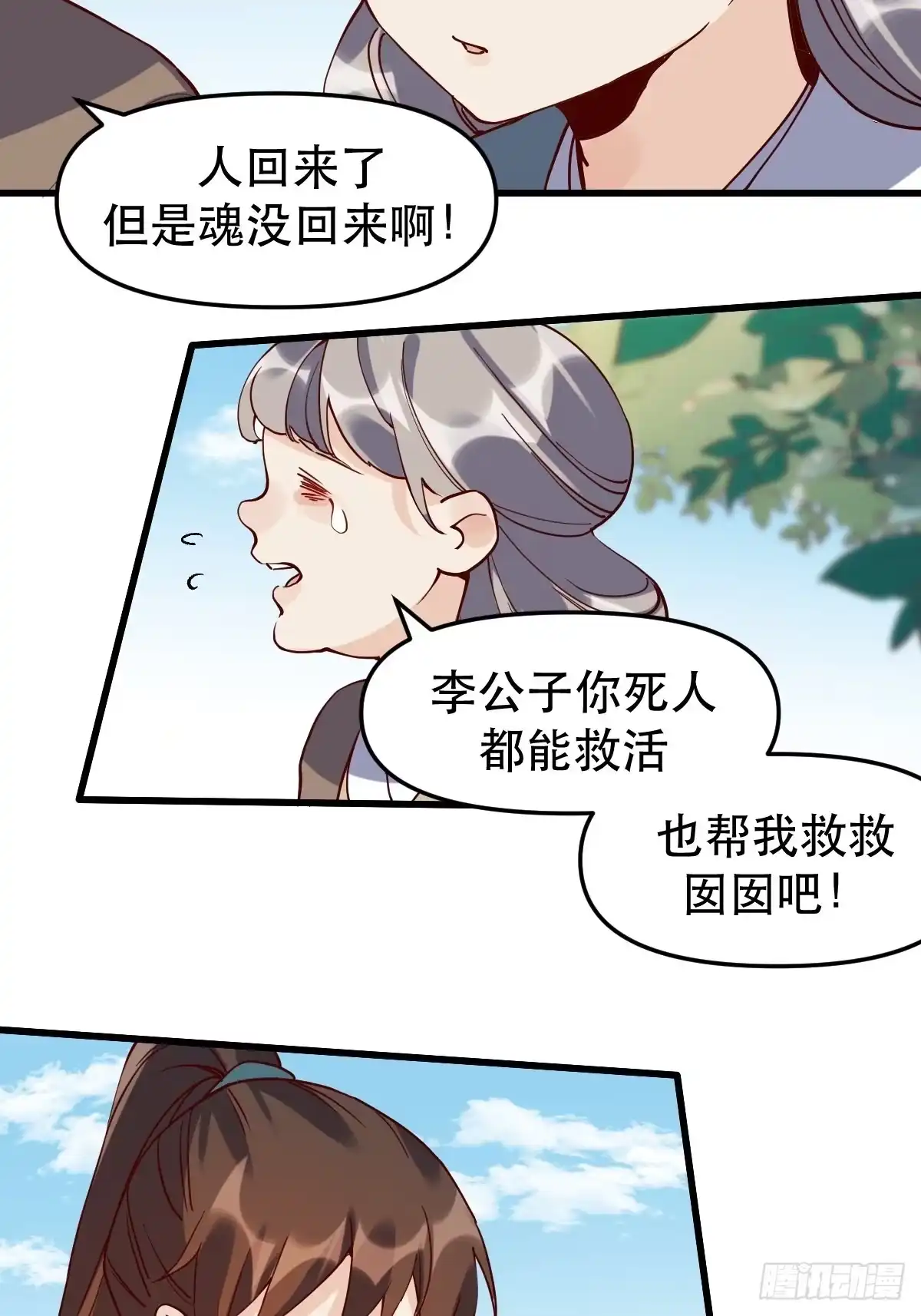 原来我是修仙大佬（念凡尘） 第十二话 第13页