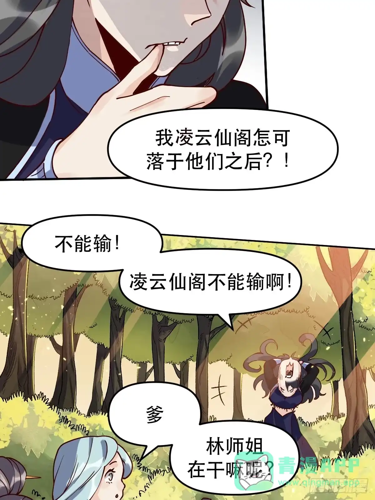 原来我是修仙大佬（念凡尘） 第十二话 第51页