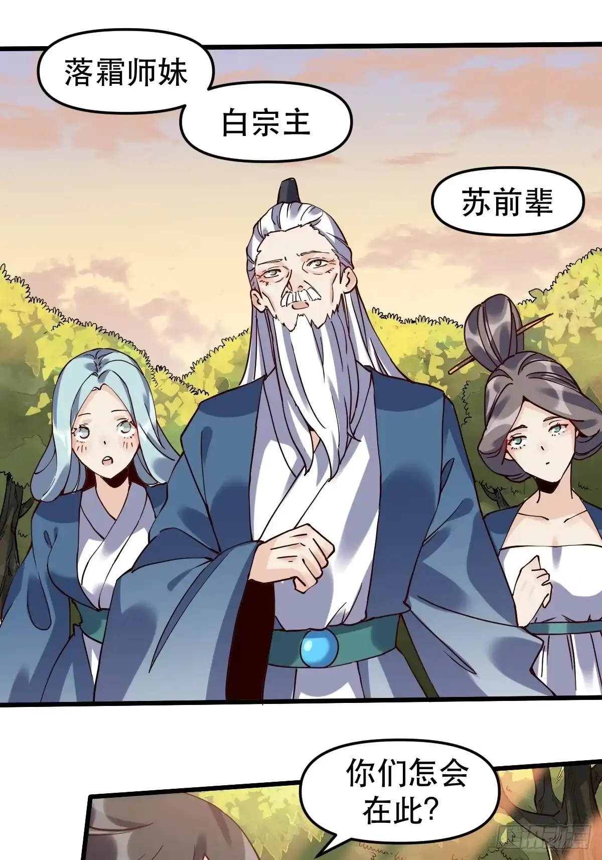 原来我是修仙大佬（念凡尘） 第十二话 第28页
