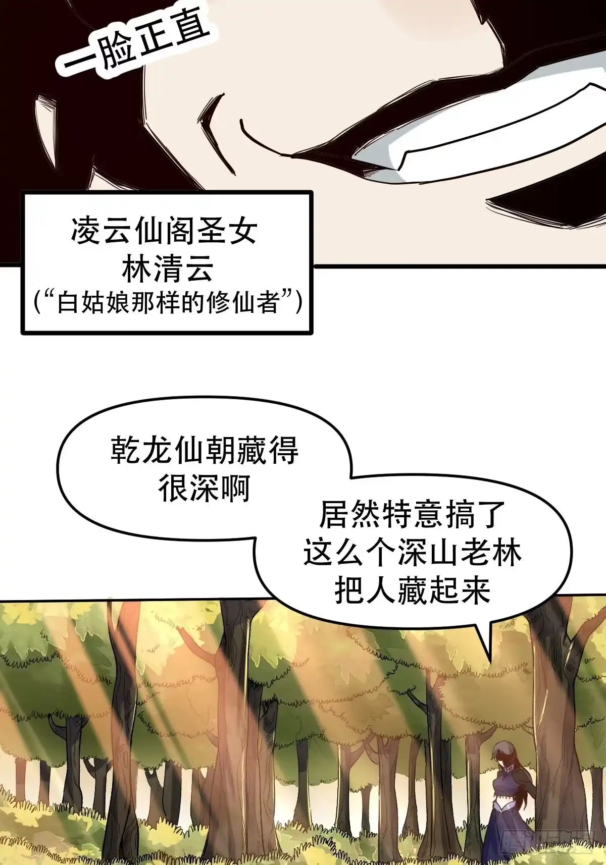 原来我是修仙大佬（念凡尘） 第十二话 第25页