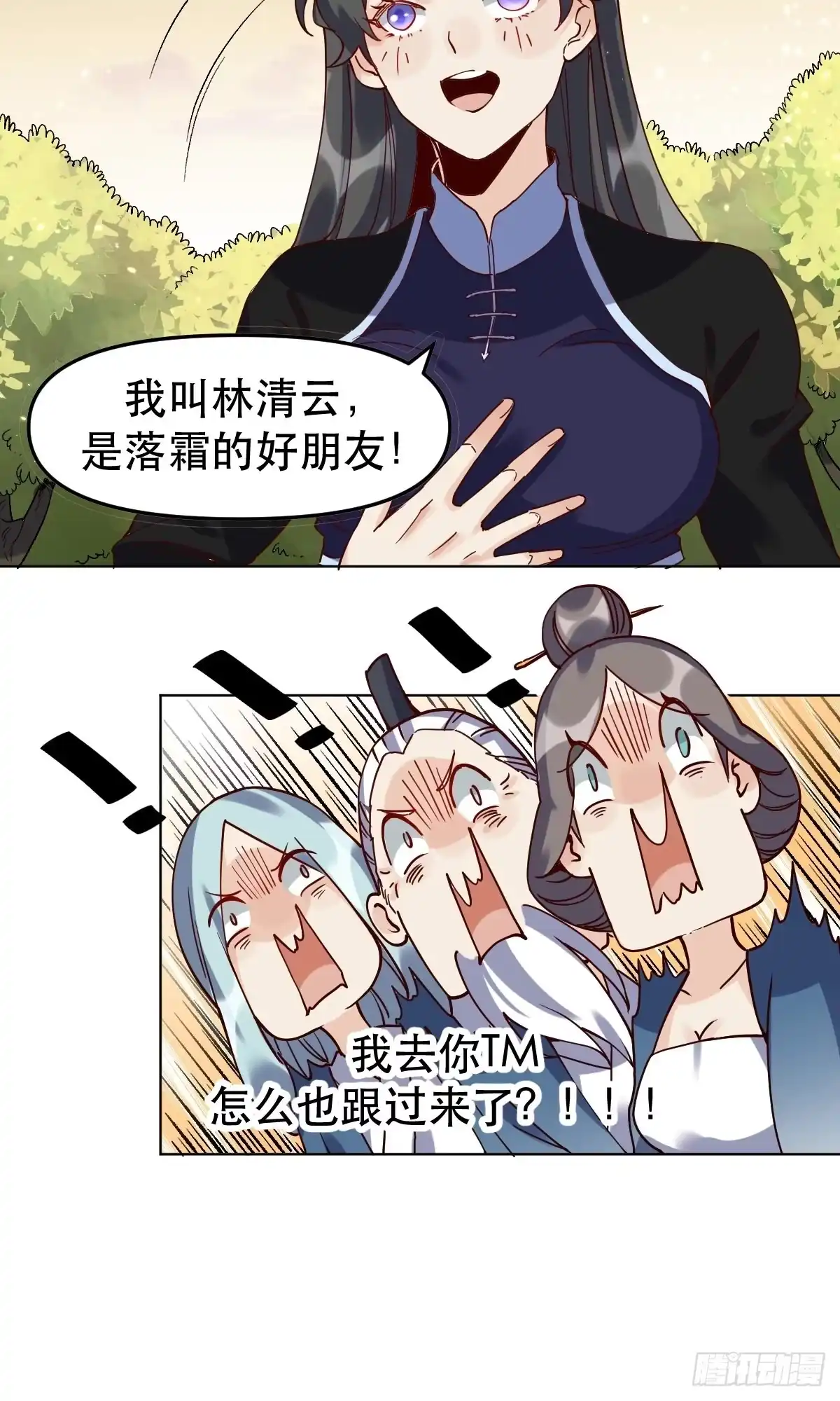 原来我是修仙大佬（念凡尘） 第十二话 第47页