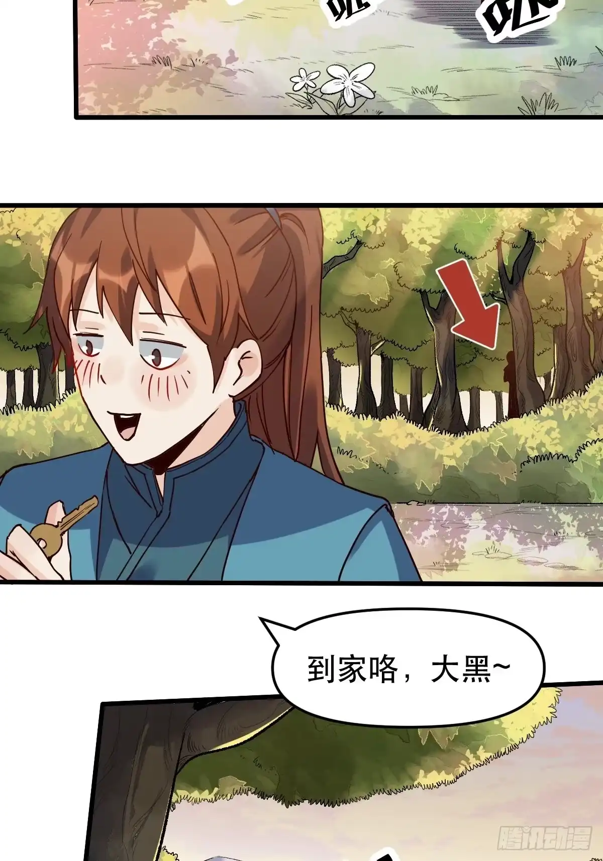 原来我是修仙大佬（念凡尘） 第十二话 第23页