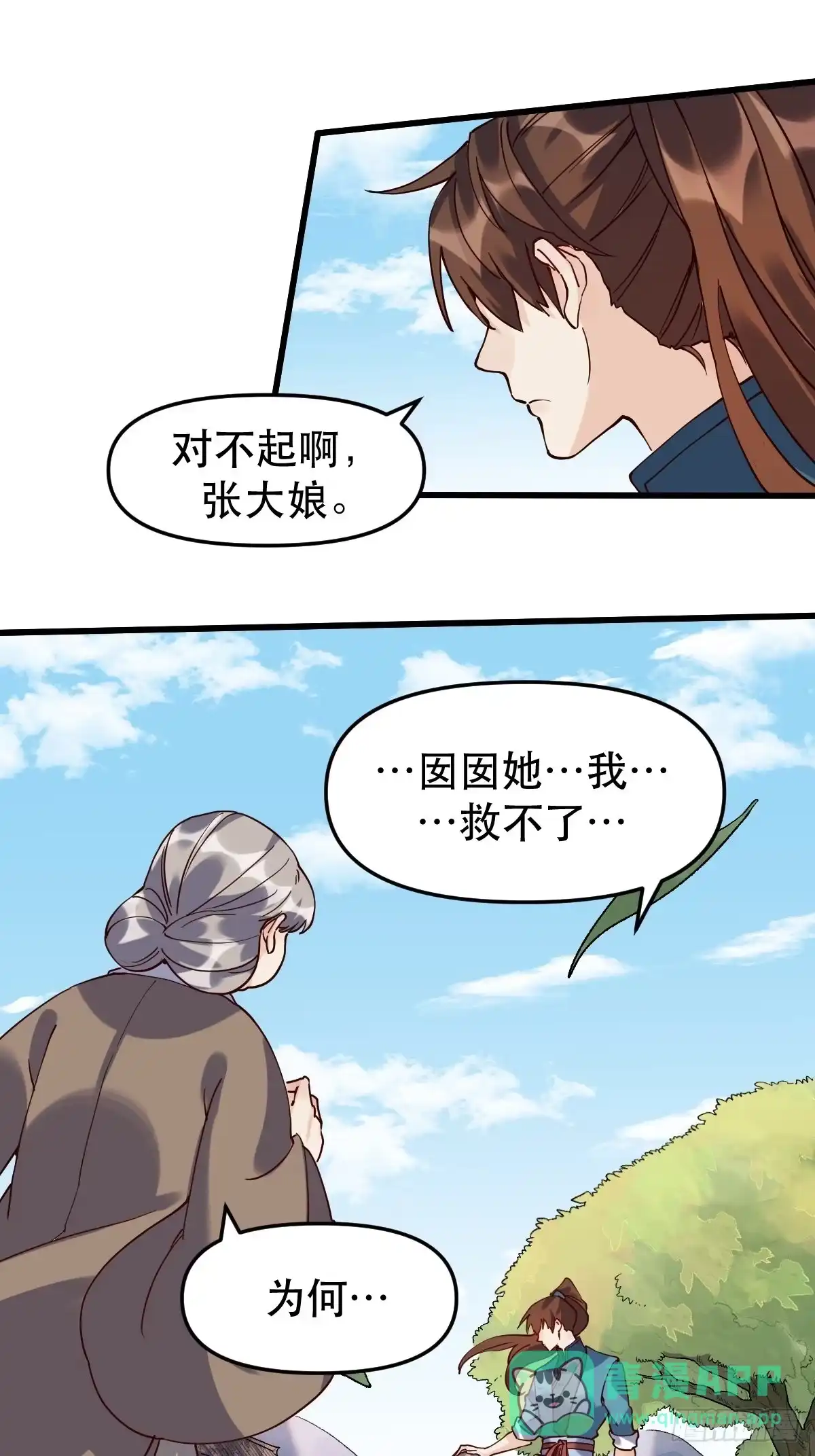 原来我是修仙大佬（念凡尘） 第十二话 第16页