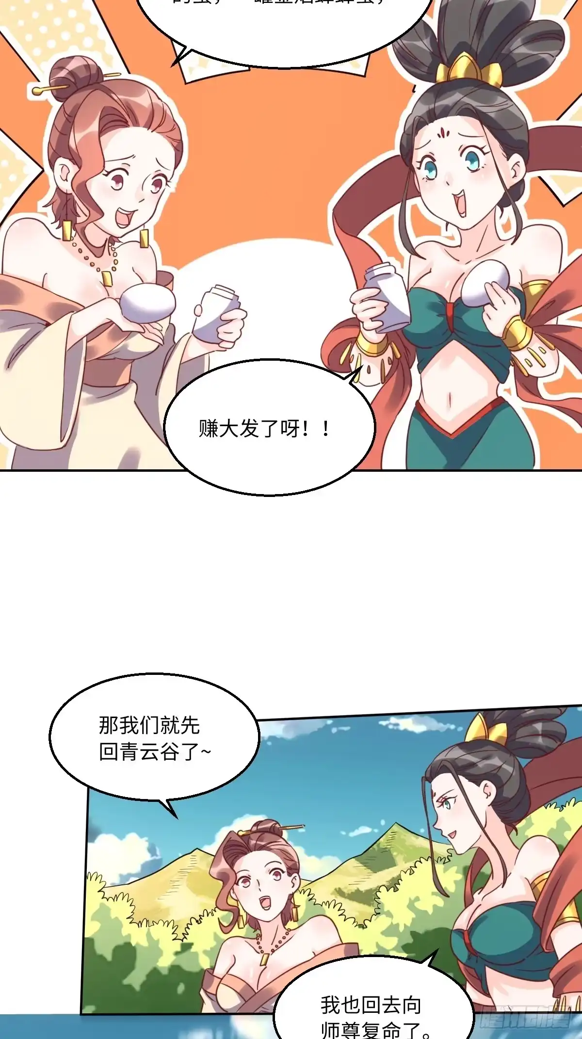 原来我是修仙大佬（念凡尘） 130话 第3页