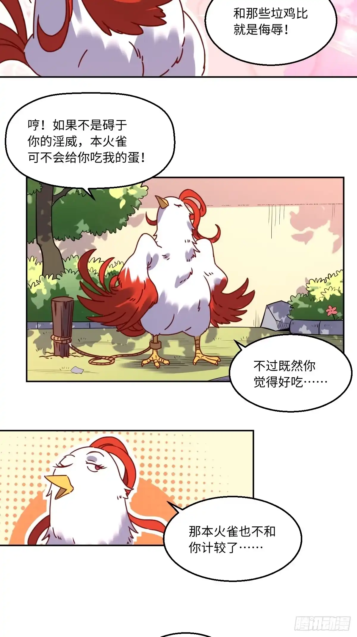 原来我是修仙大佬（念凡尘） 130话 第15页