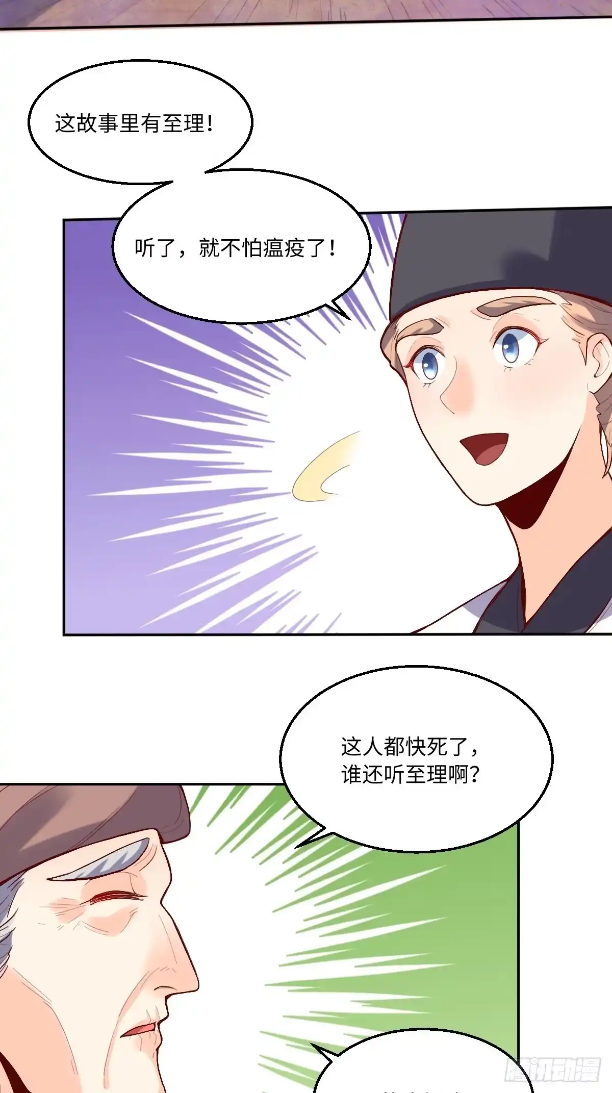 原来我是修仙大佬（念凡尘） 131话 第5页