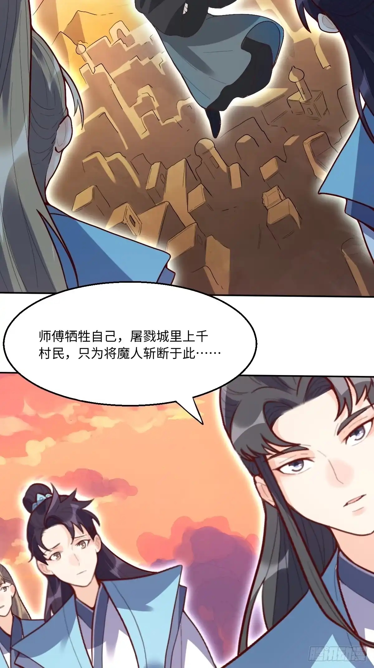 原来我是修仙大佬（念凡尘） 132话 第8页