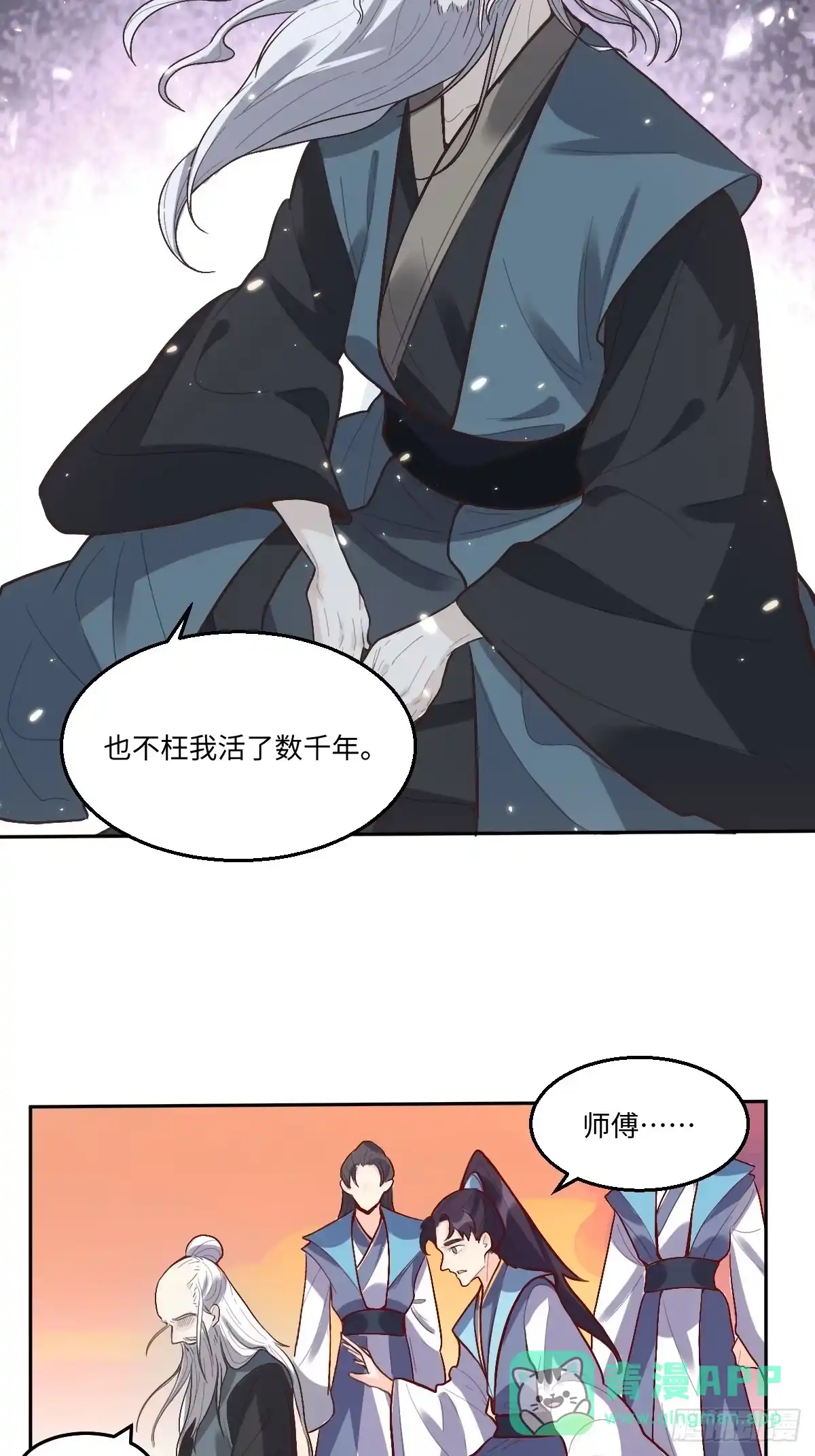 原来我是修仙大佬（念凡尘） 132话 第16页
