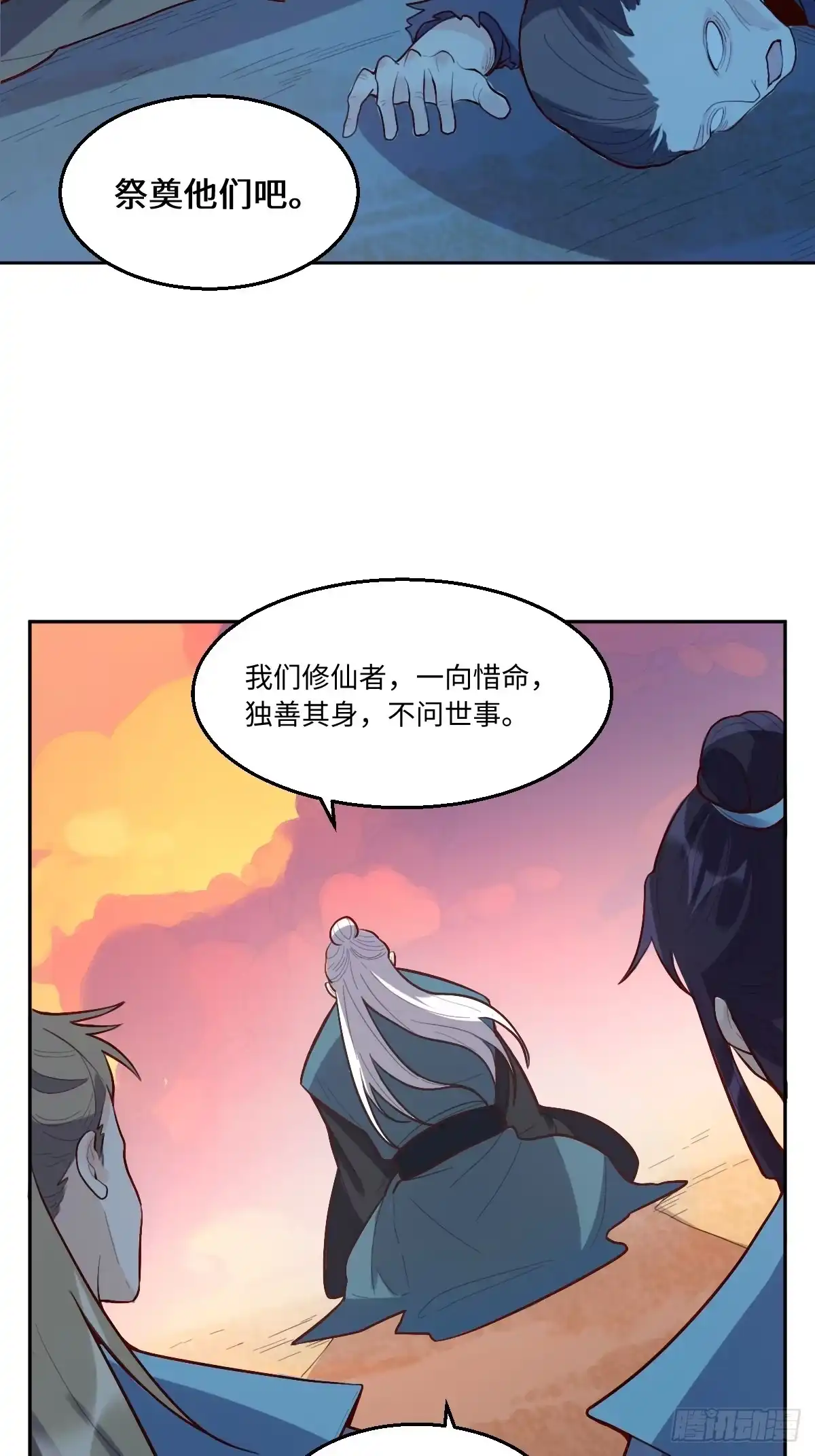 原来我是修仙大佬（念凡尘） 132话 第14页