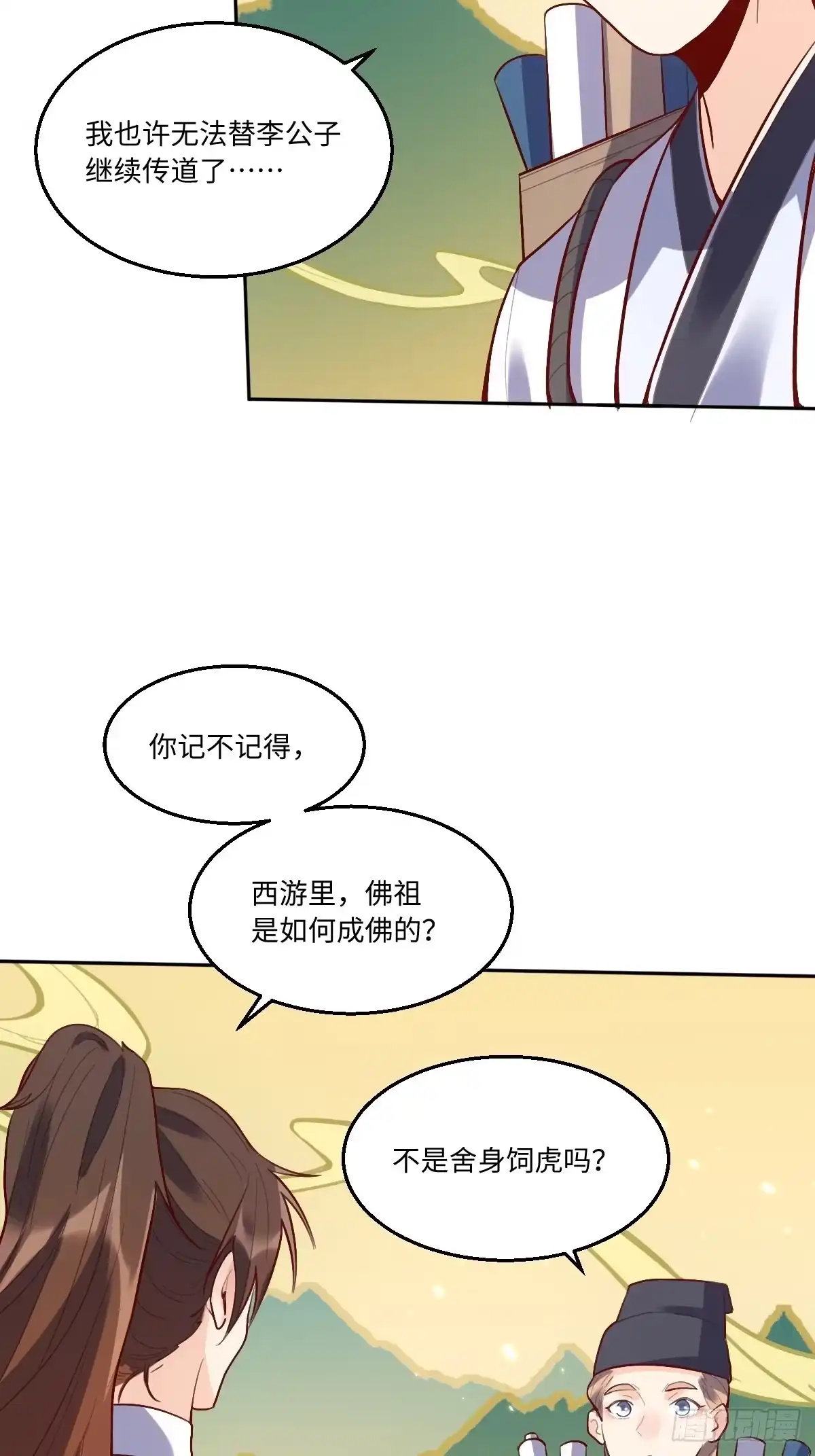 原来我是修仙大佬（念凡尘） 132话 第30页