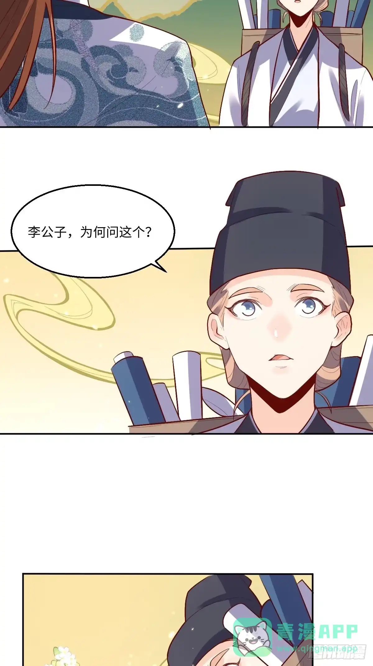 原来我是修仙大佬（念凡尘） 132话 第31页