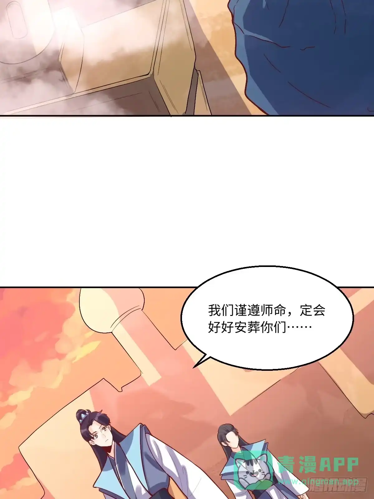 原来我是修仙大佬（念凡尘） 132话 第41页