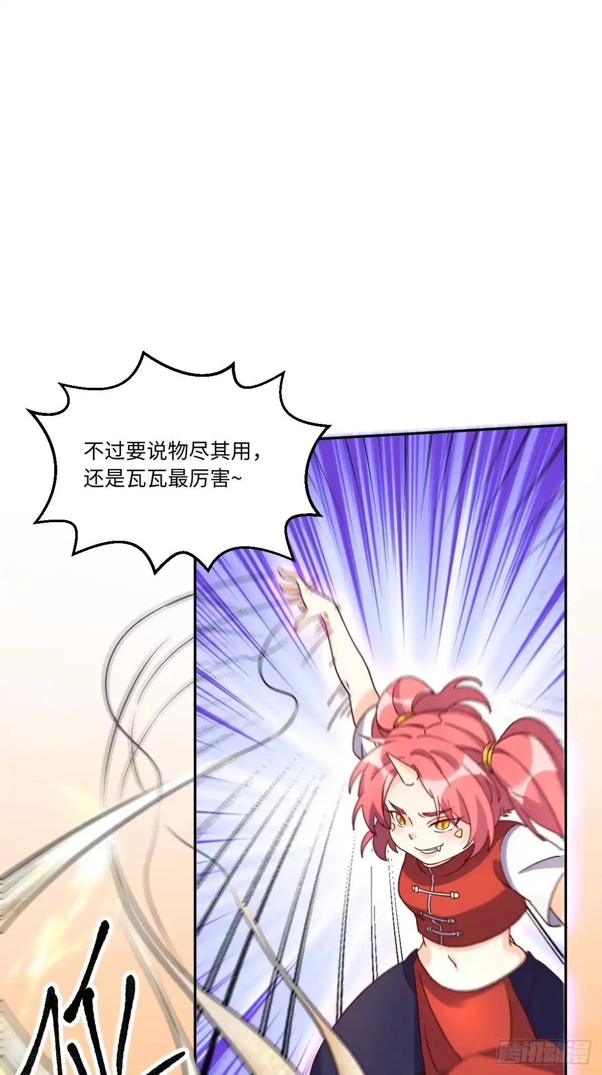 原来我是修仙大佬（念凡尘） 133 第22页