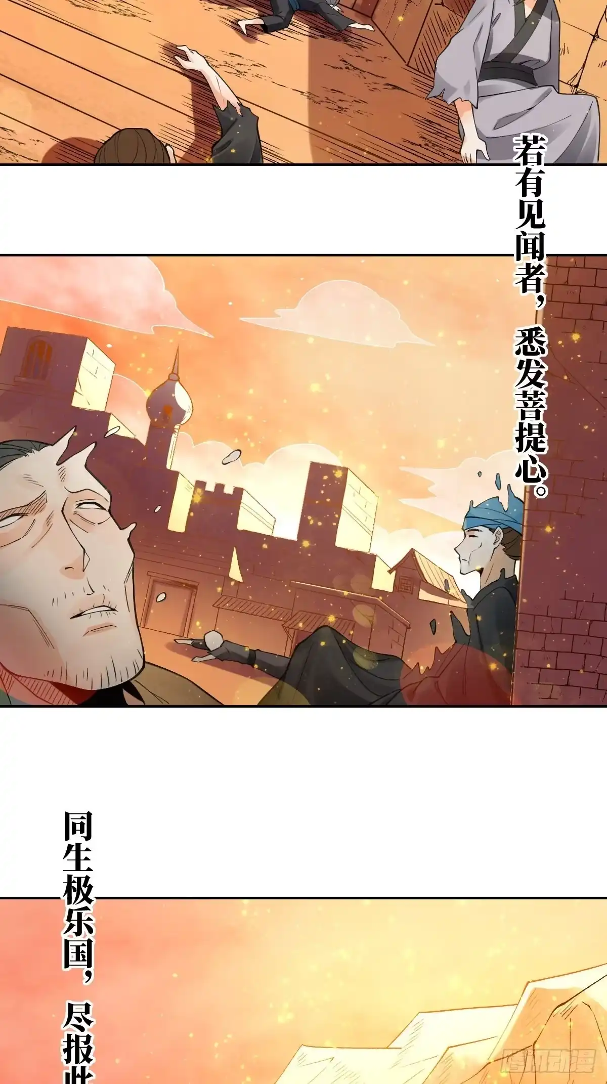 原来我是修仙大佬（念凡尘） 134话 第33页